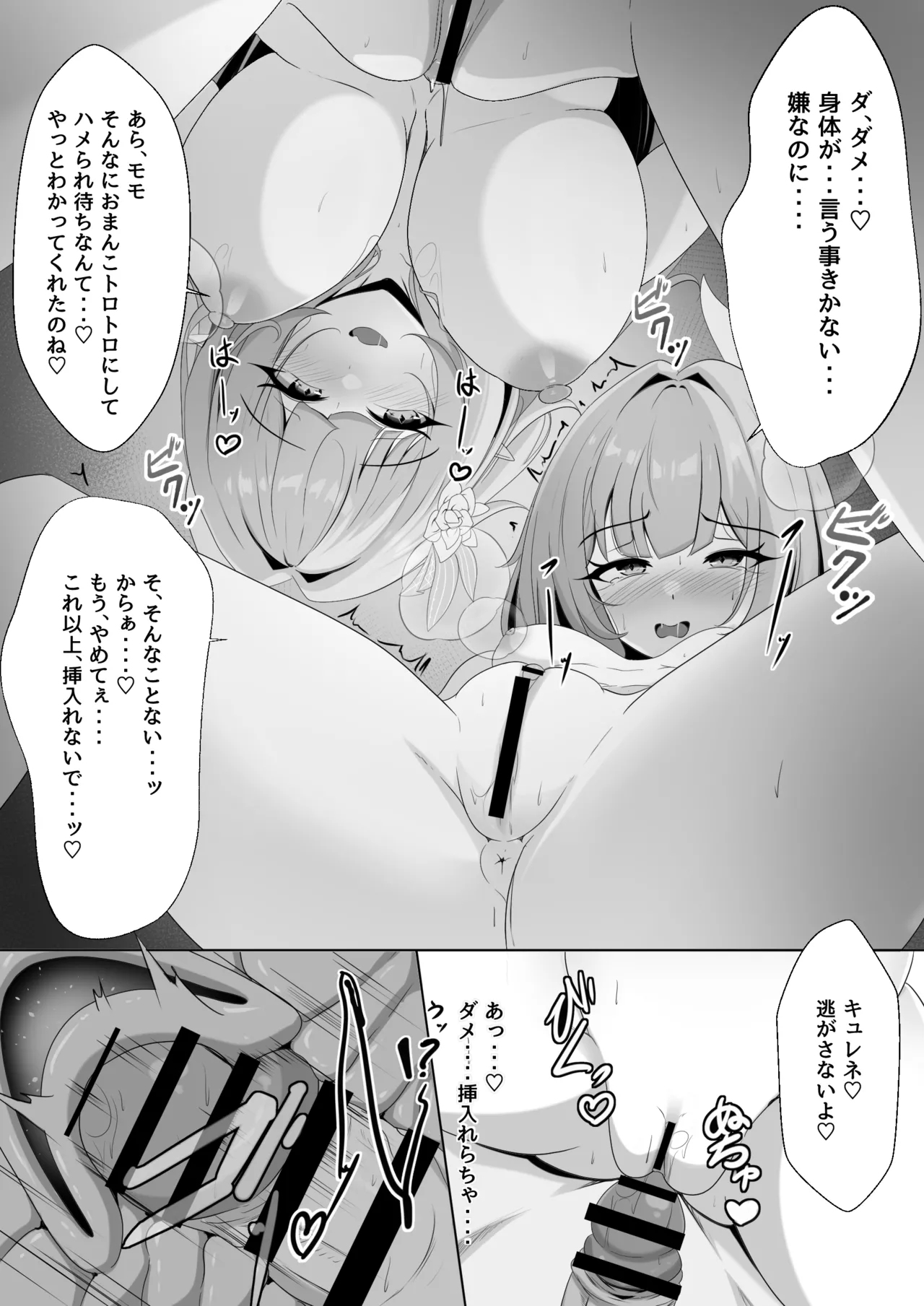 汚された記憶 Page.33