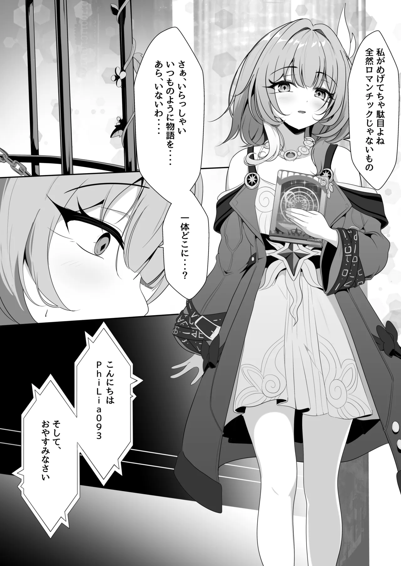 汚された記憶 Page.4