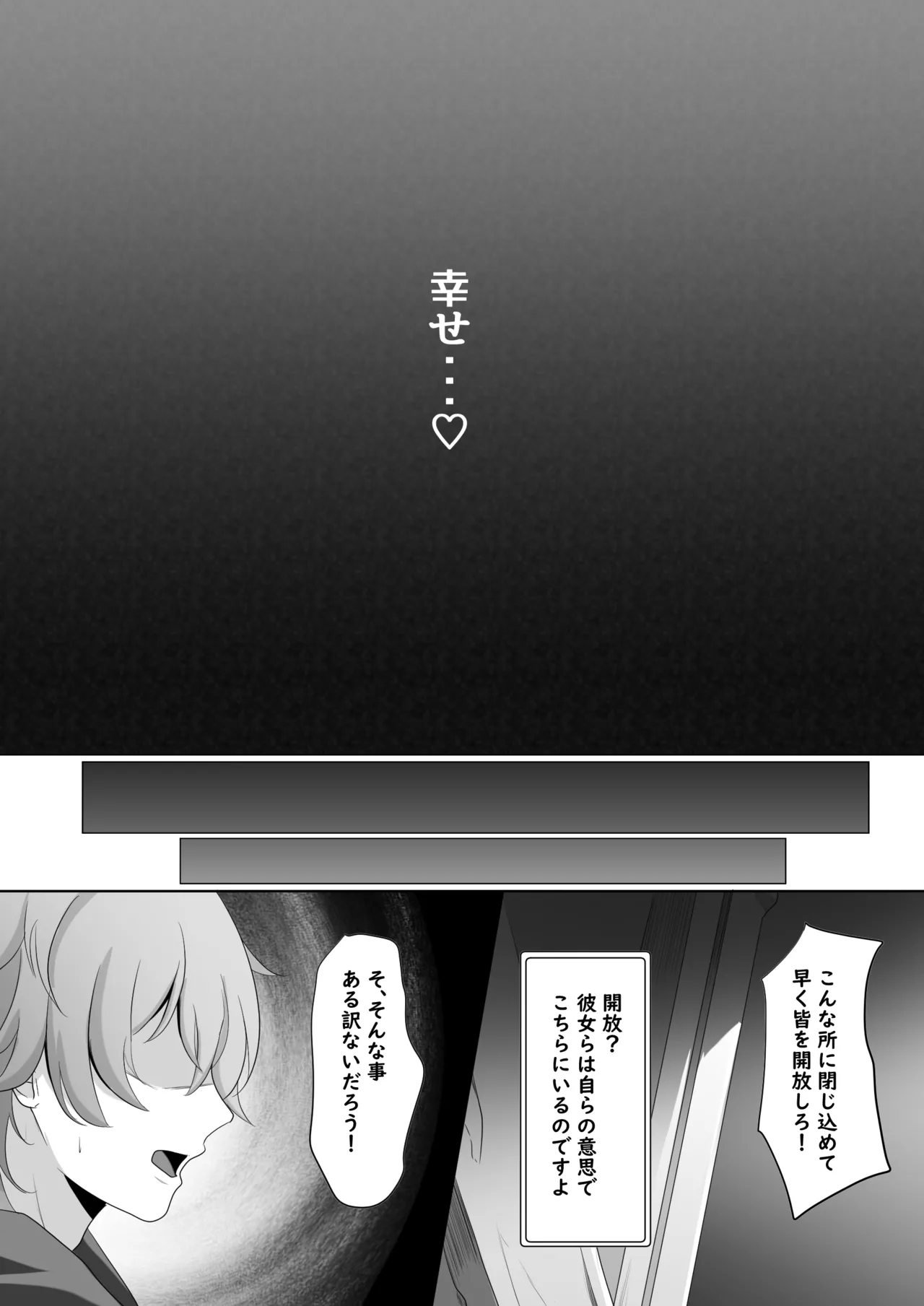 汚された記憶 Page.40