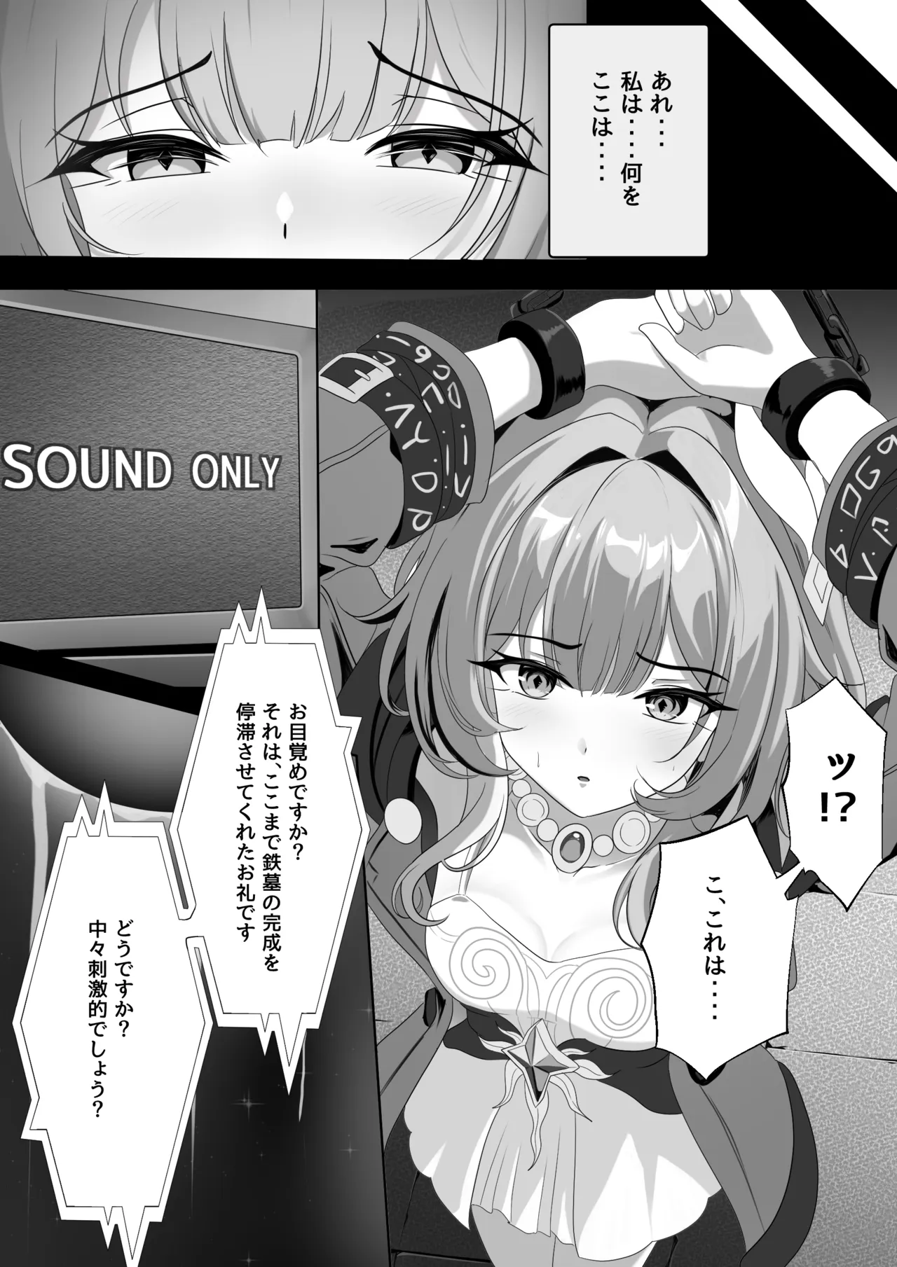 汚された記憶 Page.5