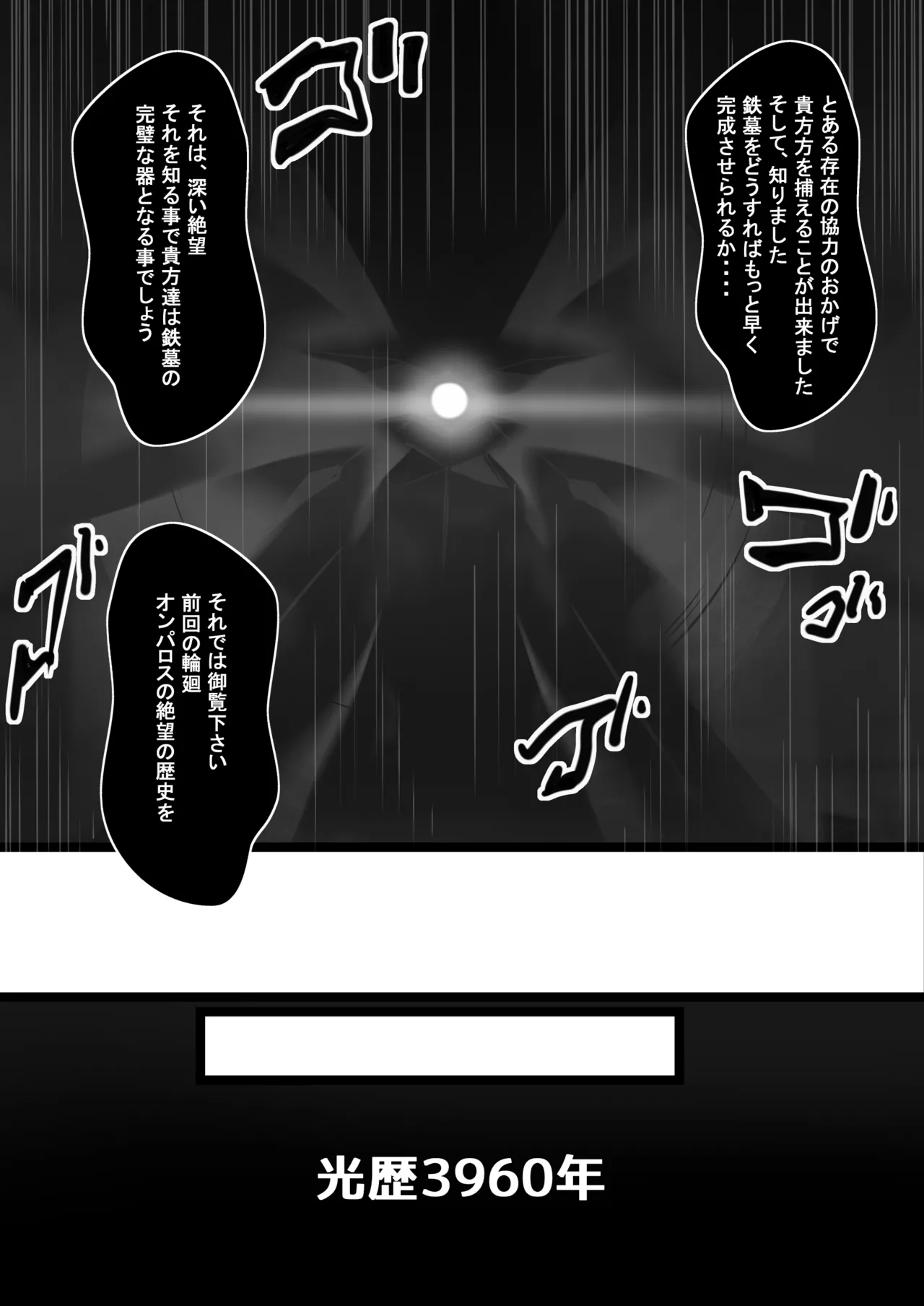 汚された記憶 Page.6