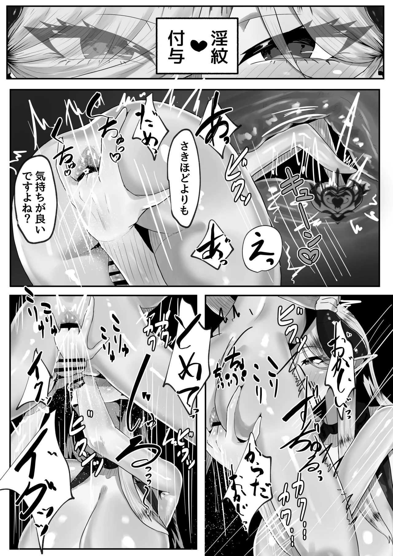 ようこそ淫魔共生特別区へ! Page.16