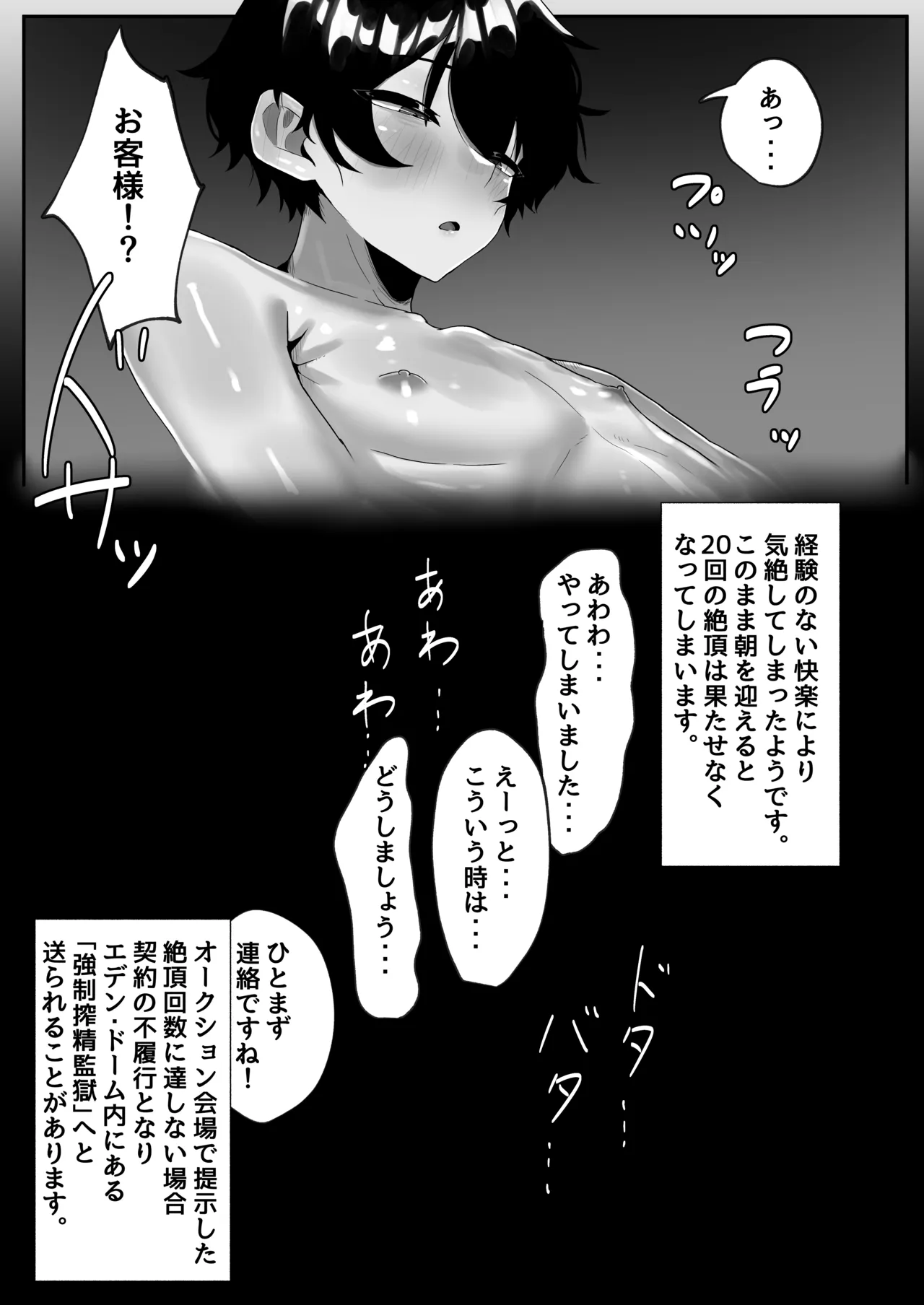 ようこそ淫魔共生特別区へ! Page.18