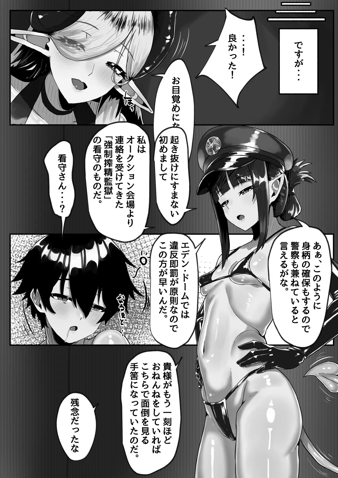 ようこそ淫魔共生特別区へ! Page.19
