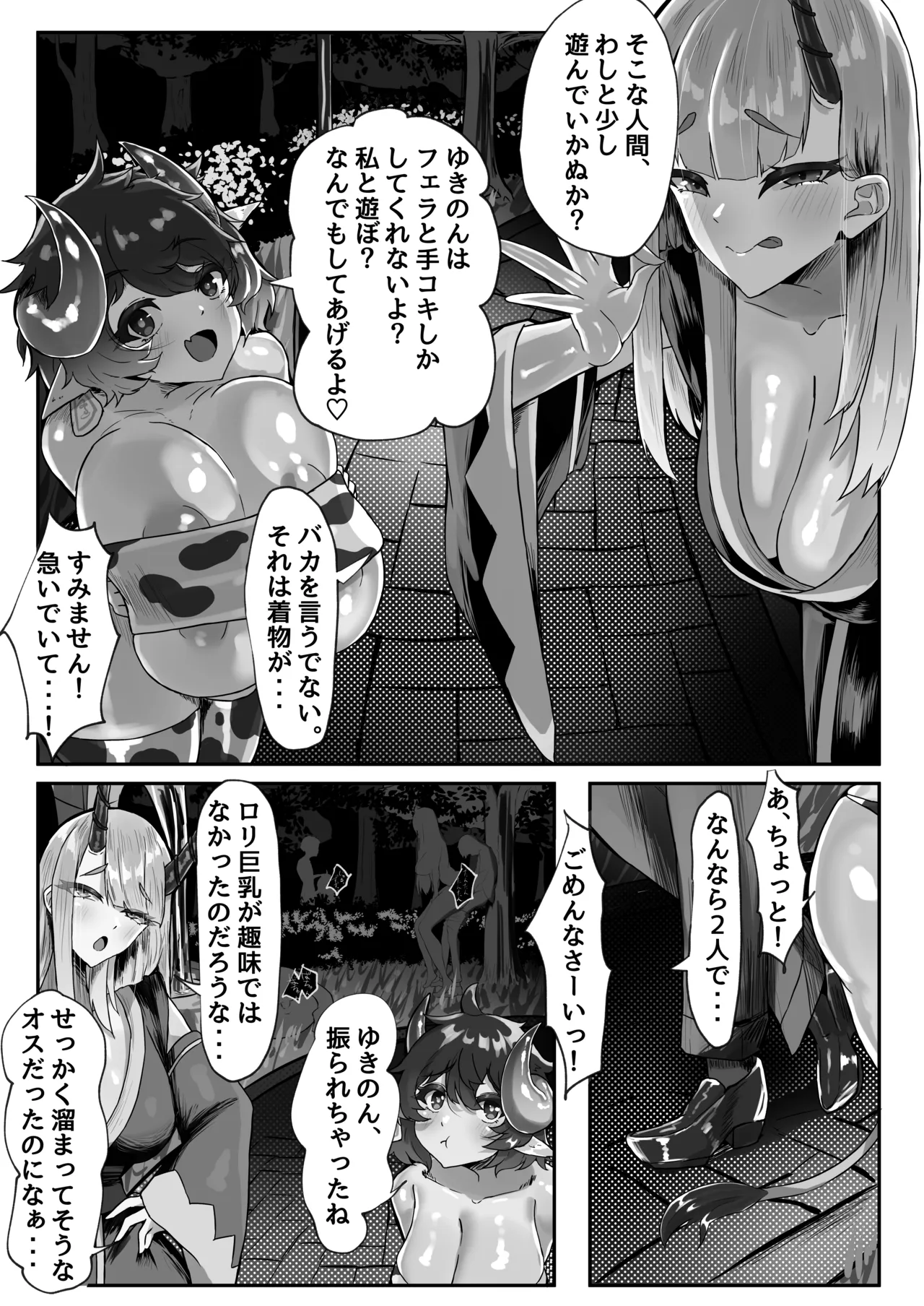 ようこそ淫魔共生特別区へ! Page.2