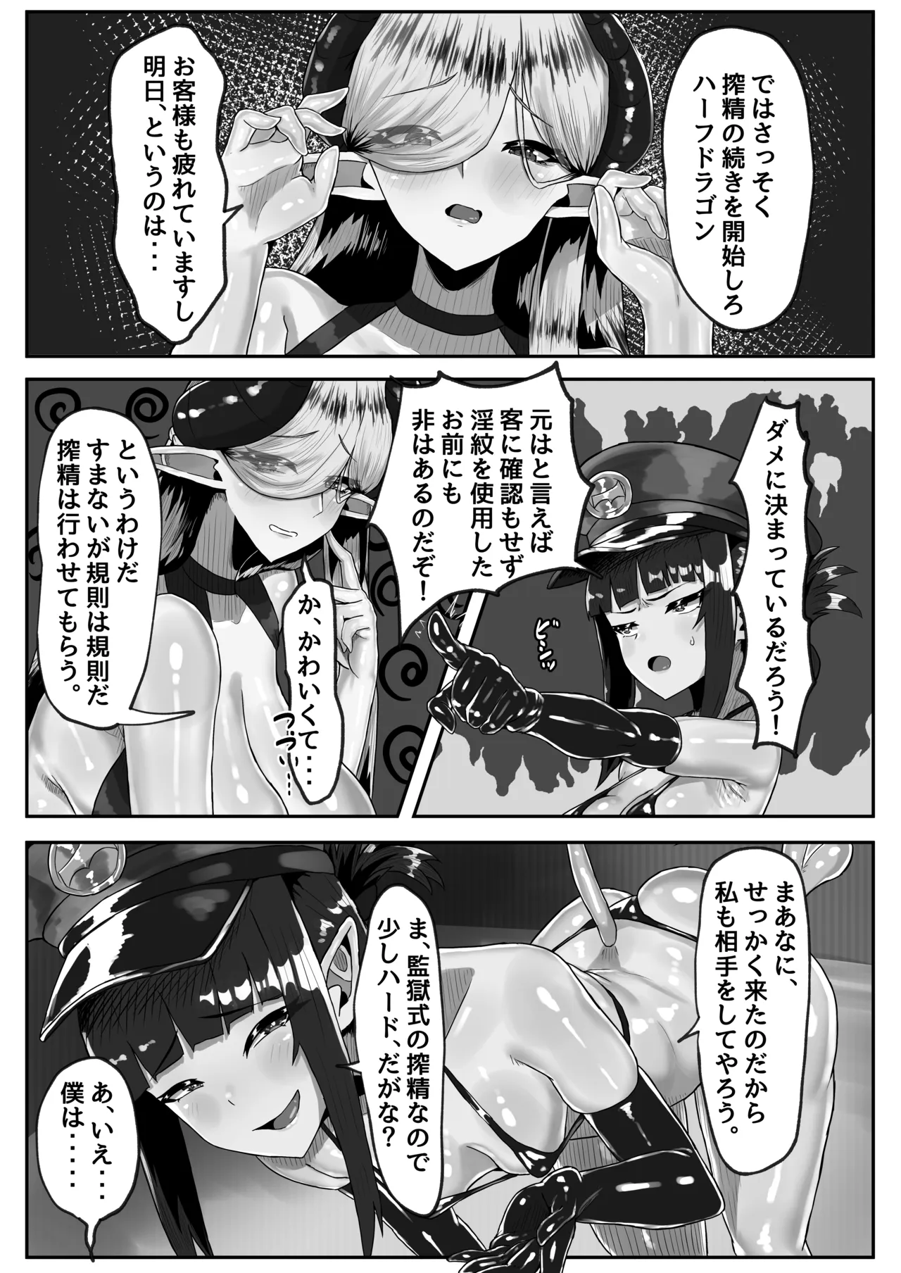 ようこそ淫魔共生特別区へ! Page.20
