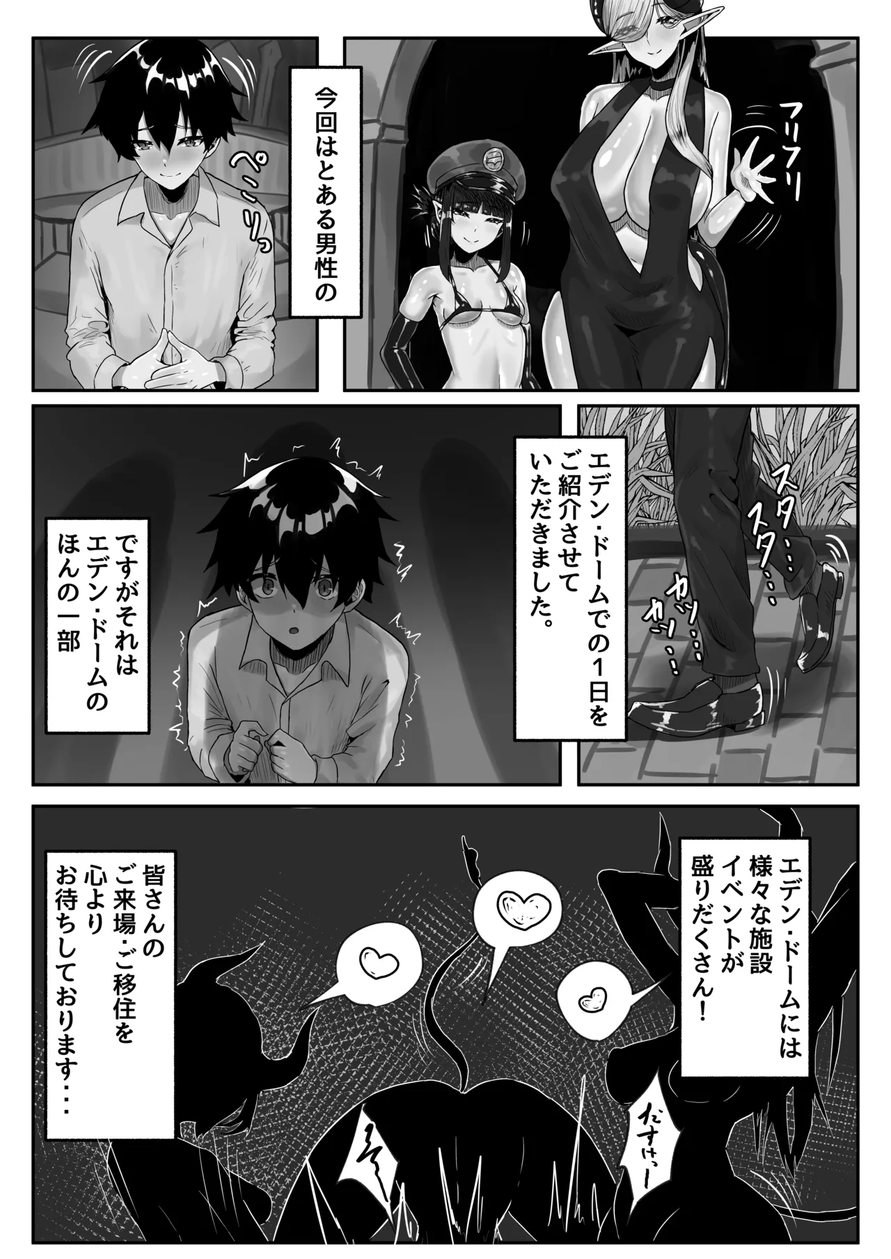 ようこそ淫魔共生特別区へ! Page.32