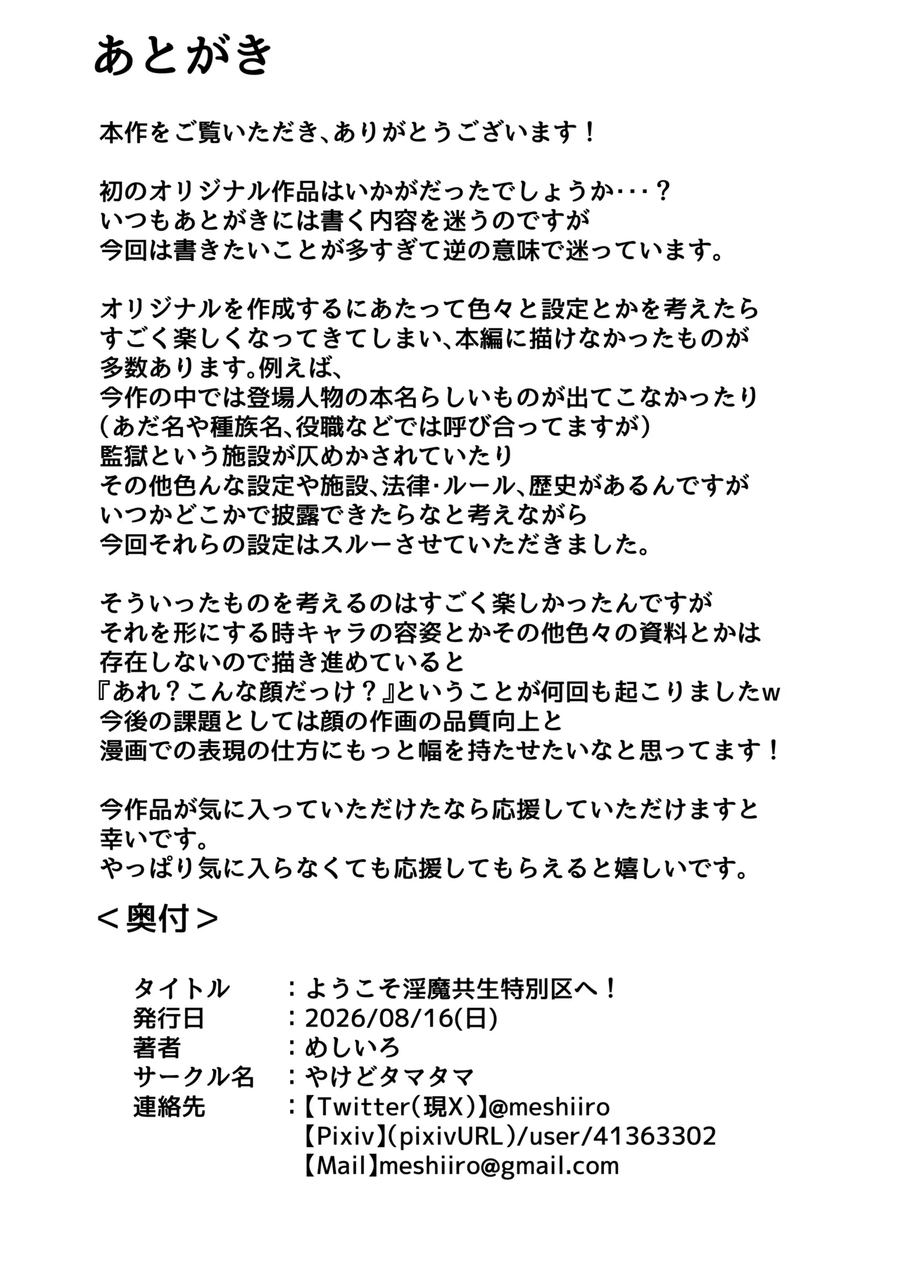 ようこそ淫魔共生特別区へ! Page.33