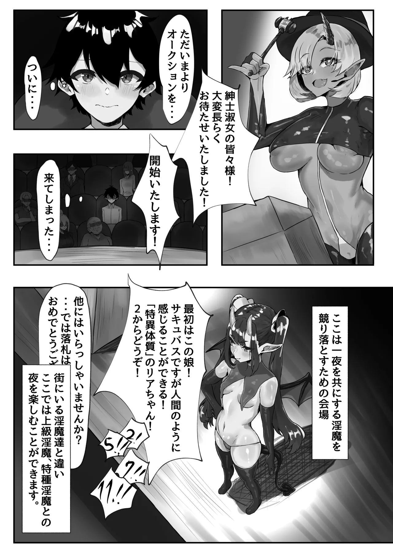 ようこそ淫魔共生特別区へ! Page.4