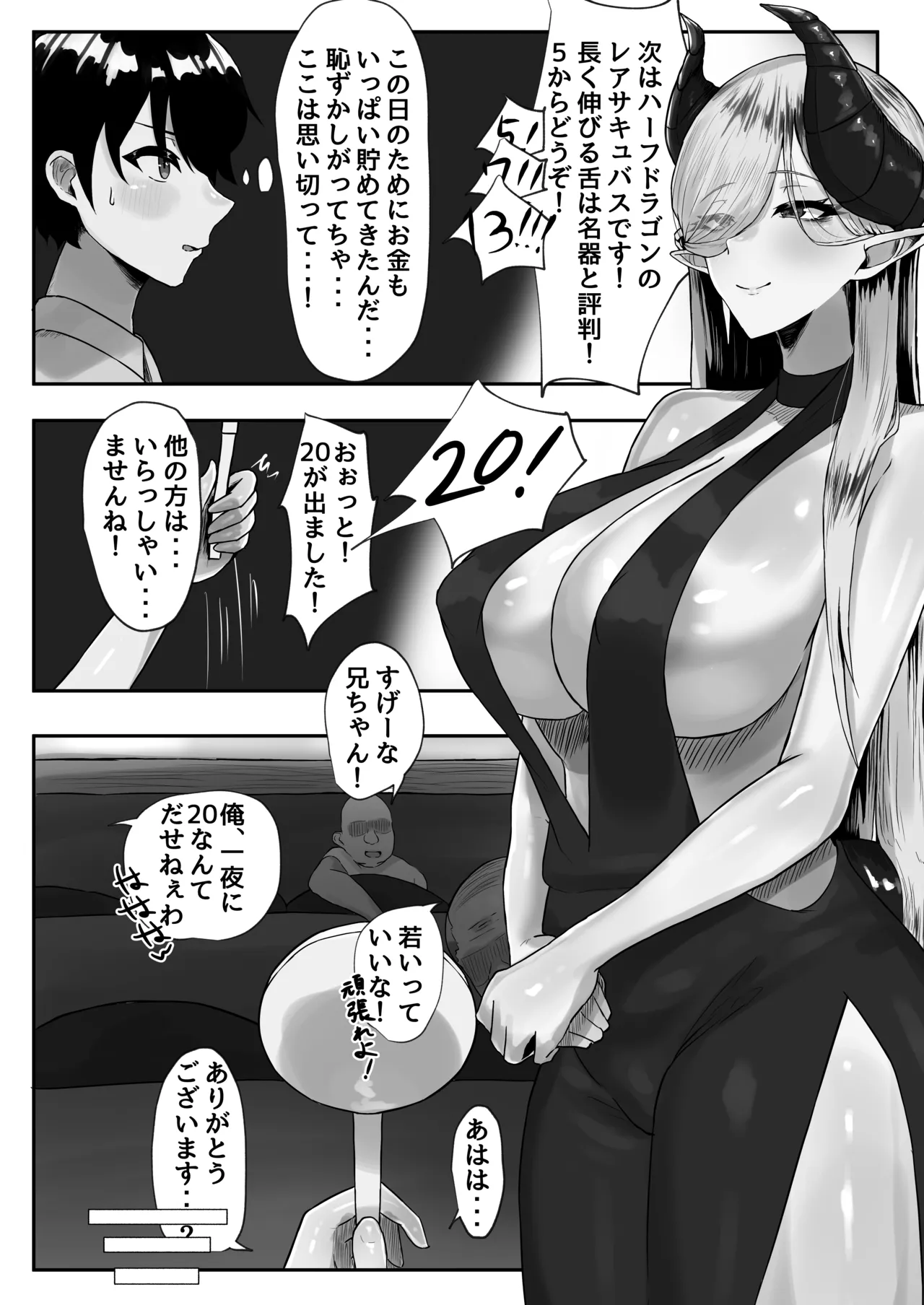 ようこそ淫魔共生特別区へ! Page.5