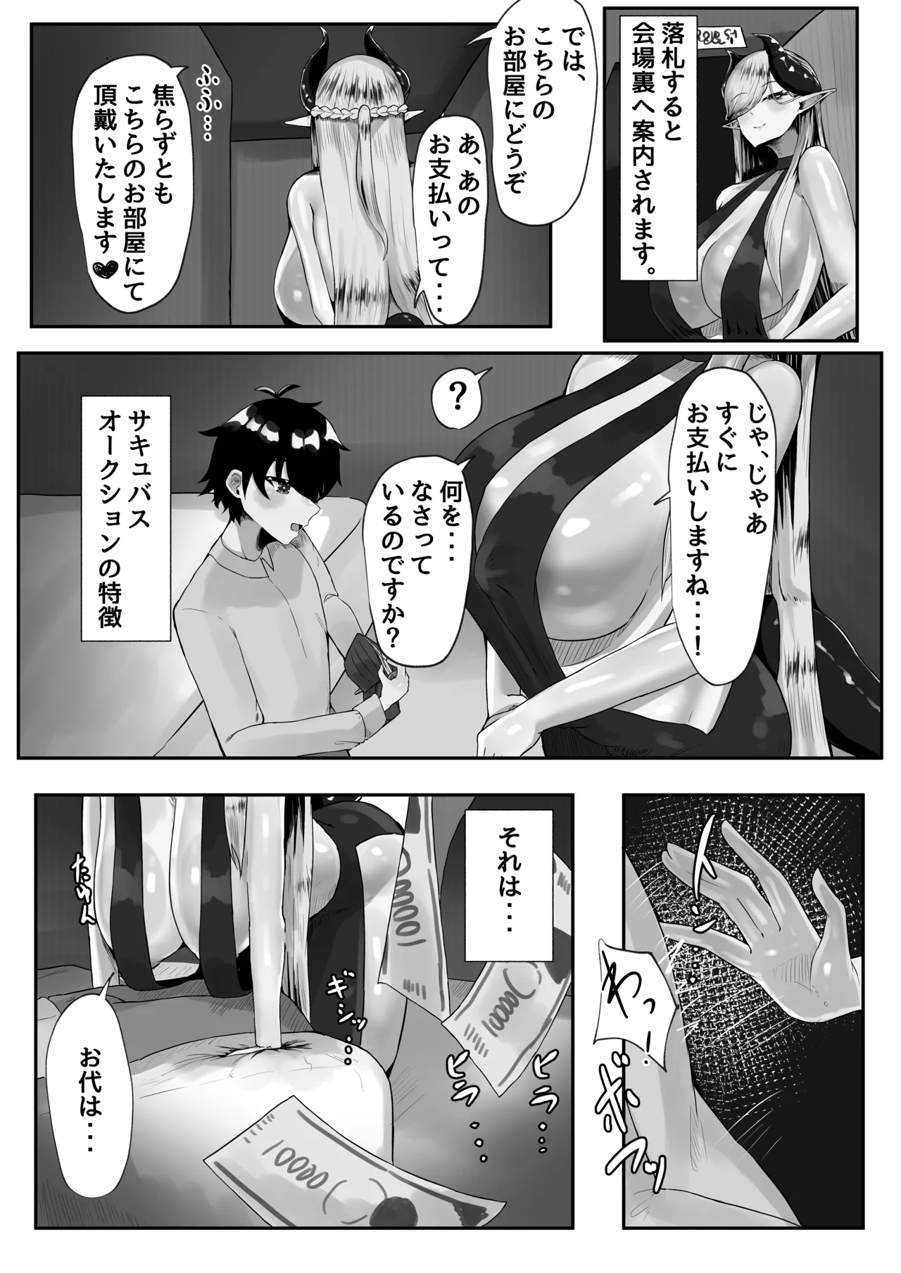 ようこそ淫魔共生特別区へ! Page.6