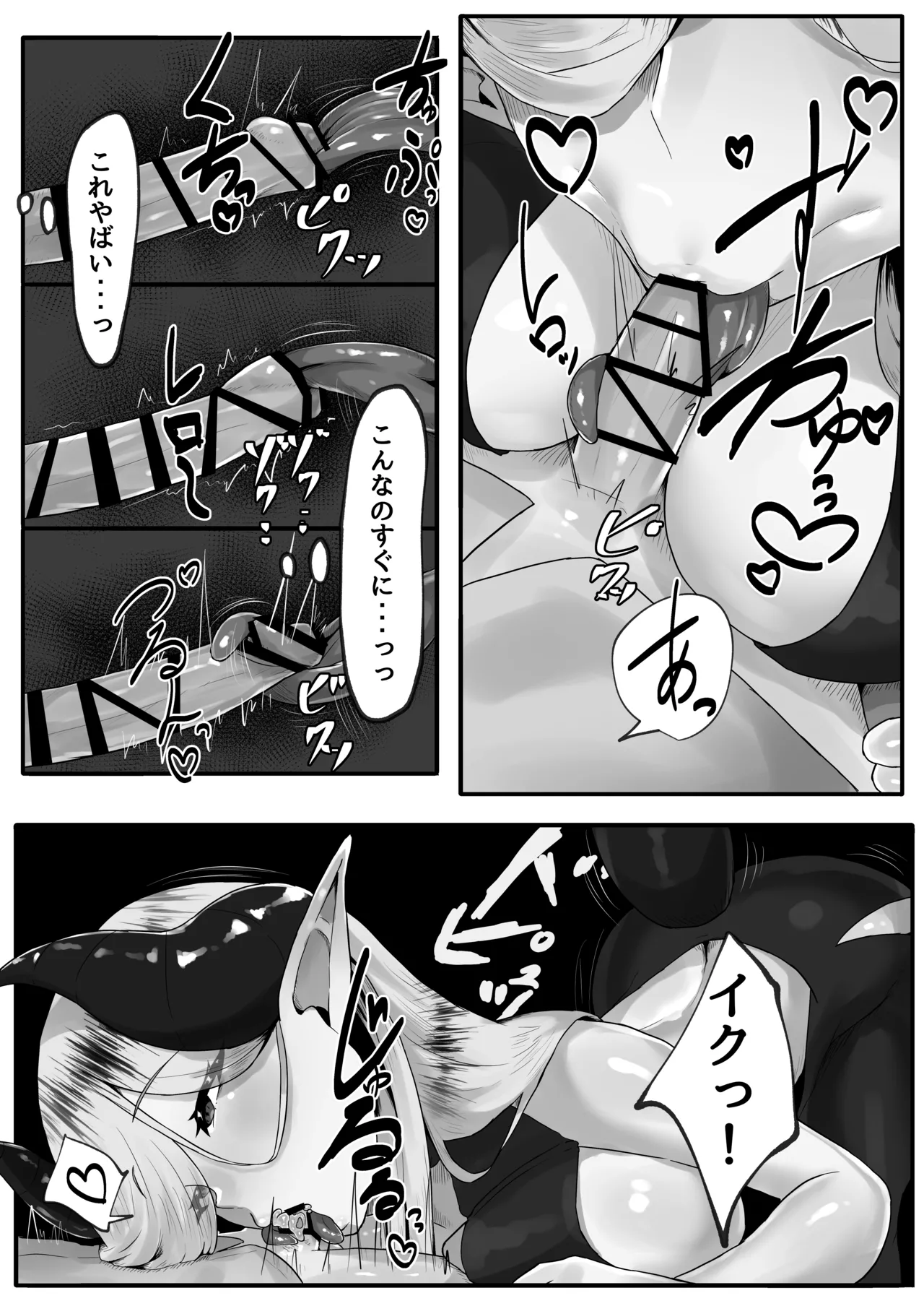 ようこそ淫魔共生特別区へ! Page.8