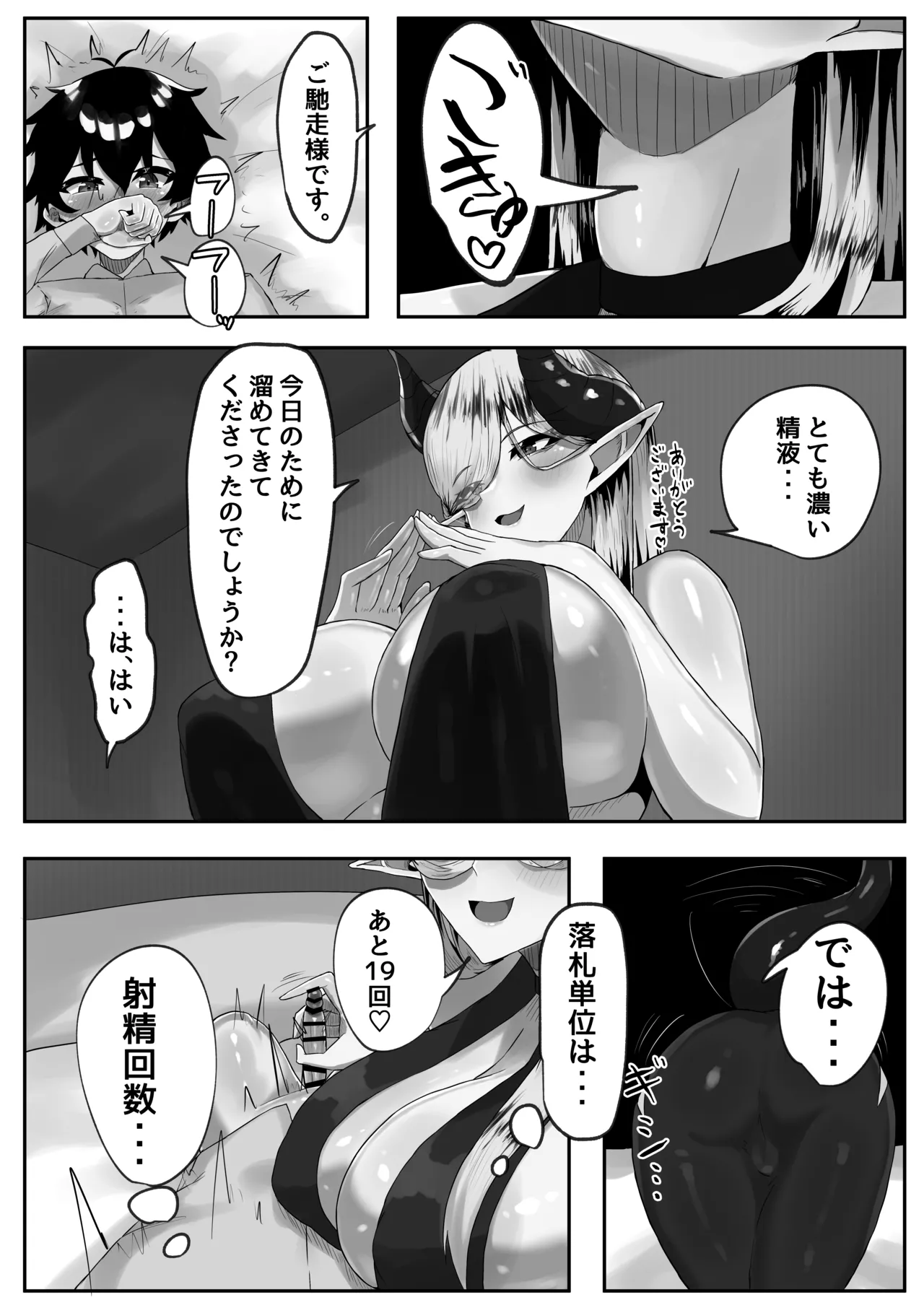 ようこそ淫魔共生特別区へ! Page.9