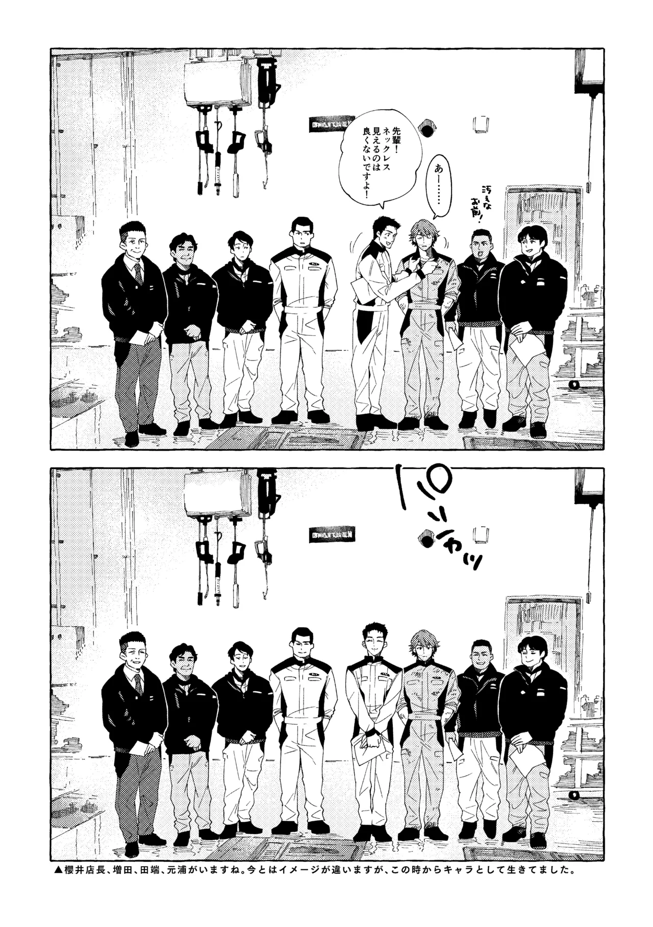 白石くんと黒井さんのらくがきまとめ本 Page.10