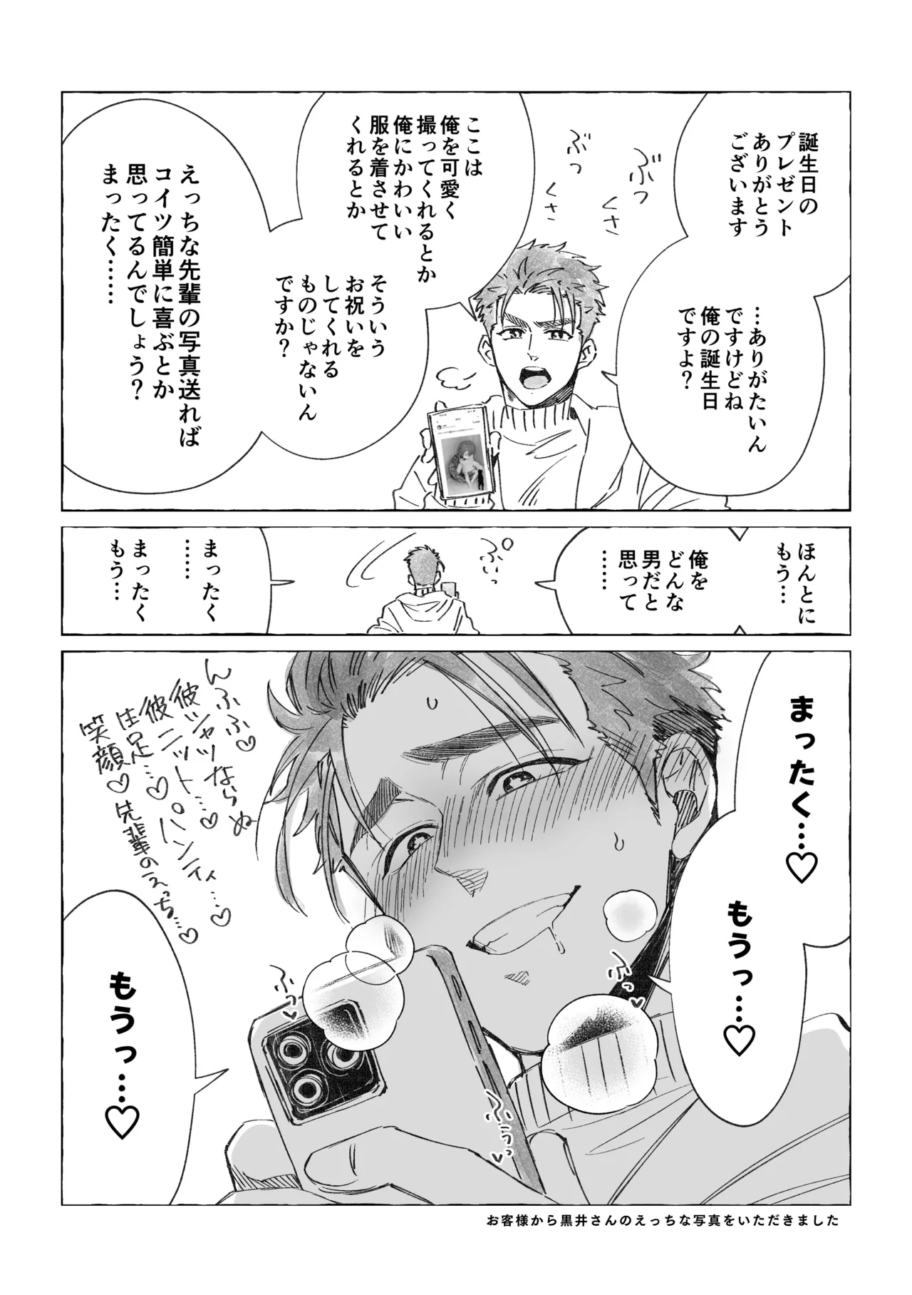 白石くんと黒井さんのらくがきまとめ本 Page.100