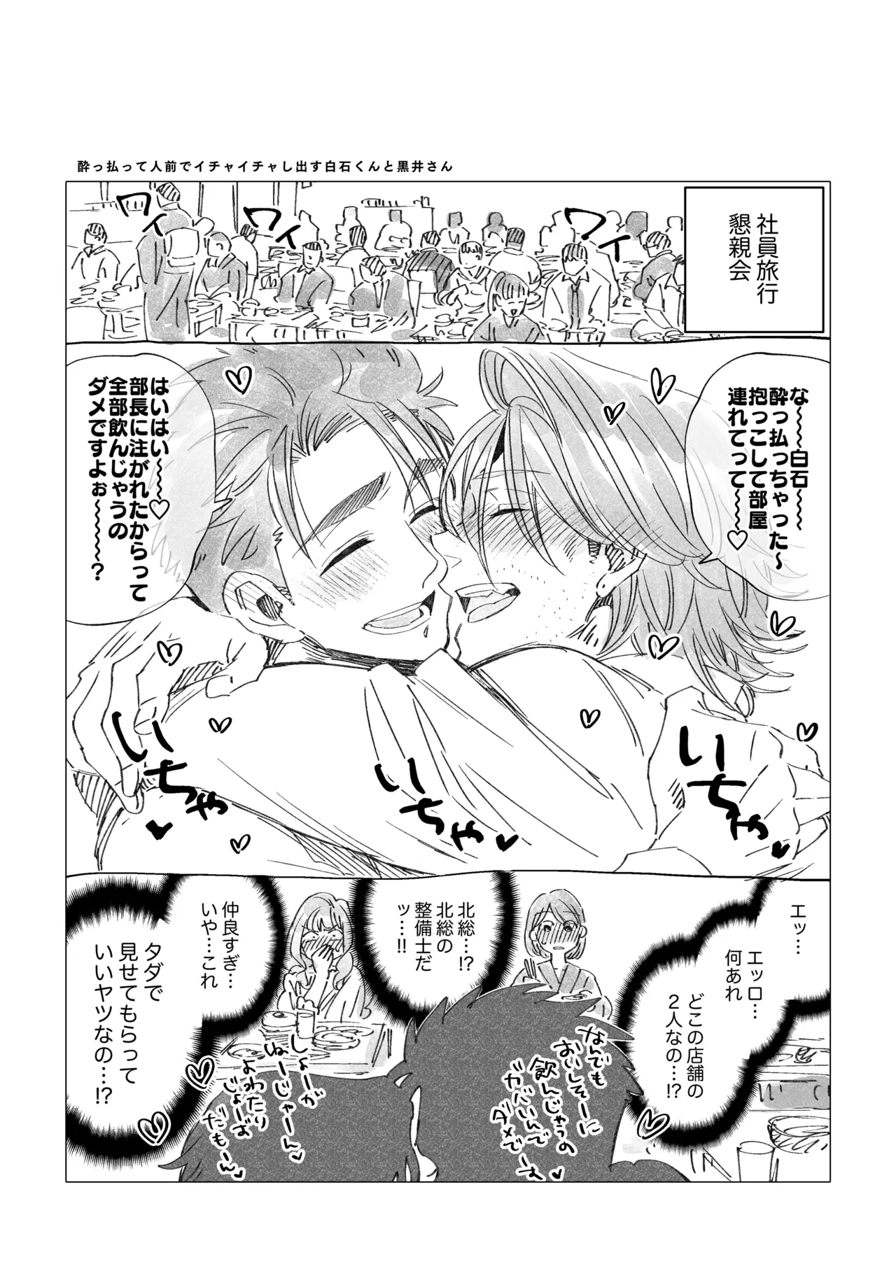 白石くんと黒井さんのらくがきまとめ本 Page.101