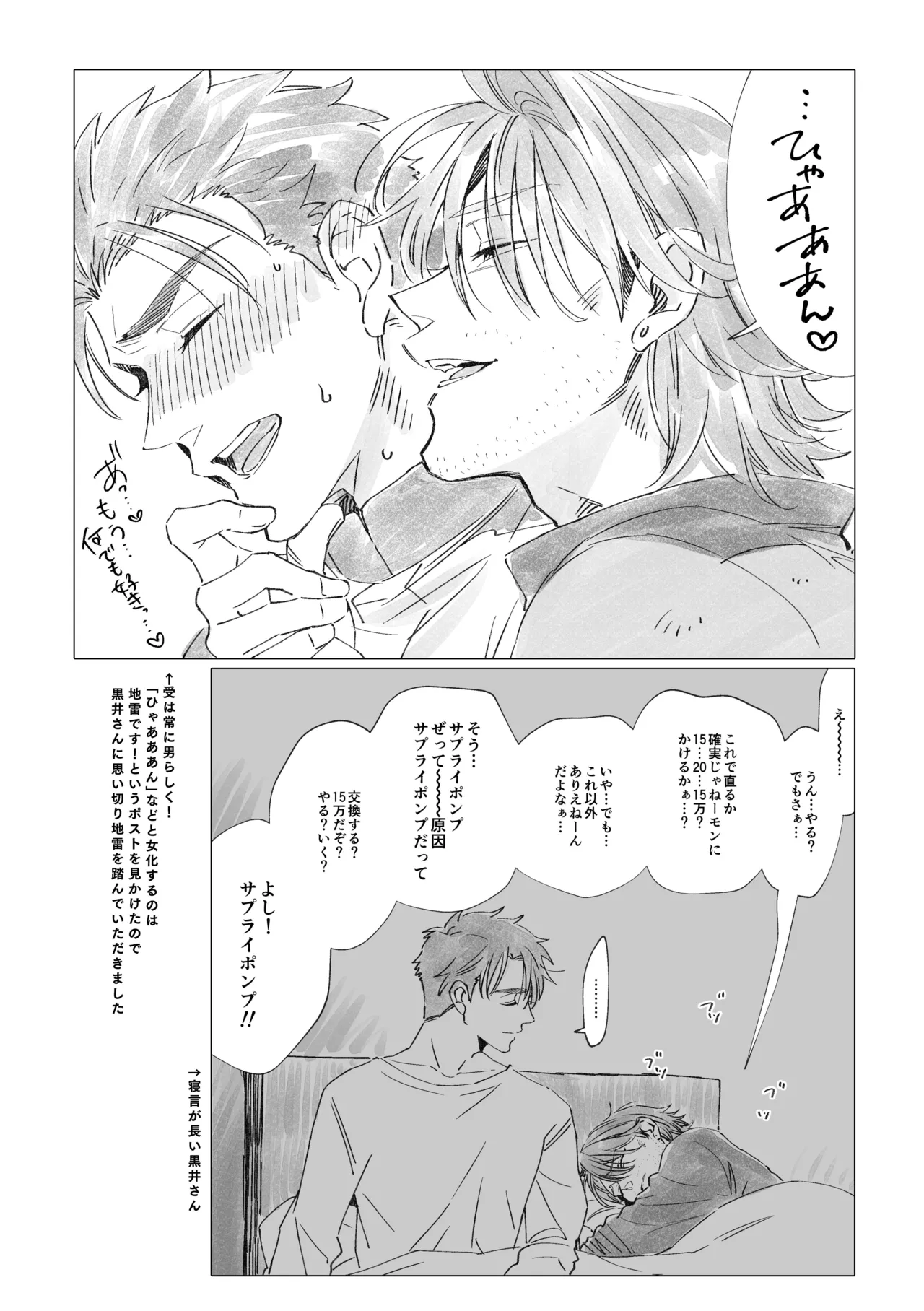 白石くんと黒井さんのらくがきまとめ本 Page.102