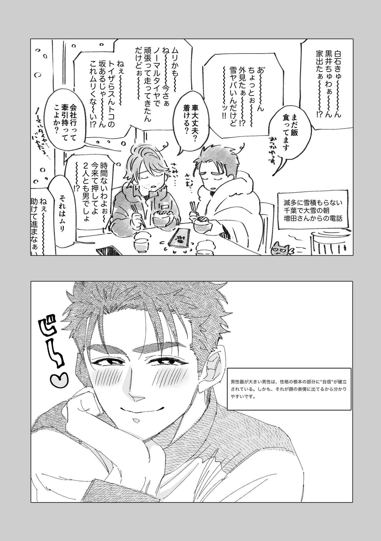 白石くんと黒井さんのらくがきまとめ本 Page.103