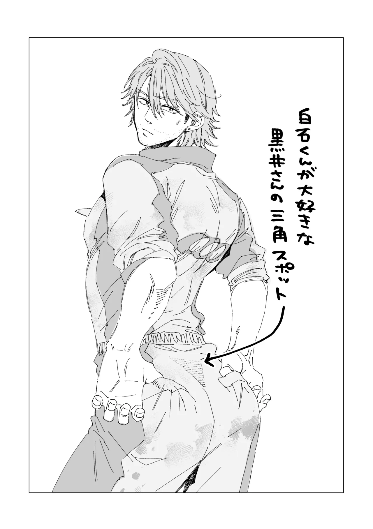 白石くんと黒井さんのらくがきまとめ本 Page.105