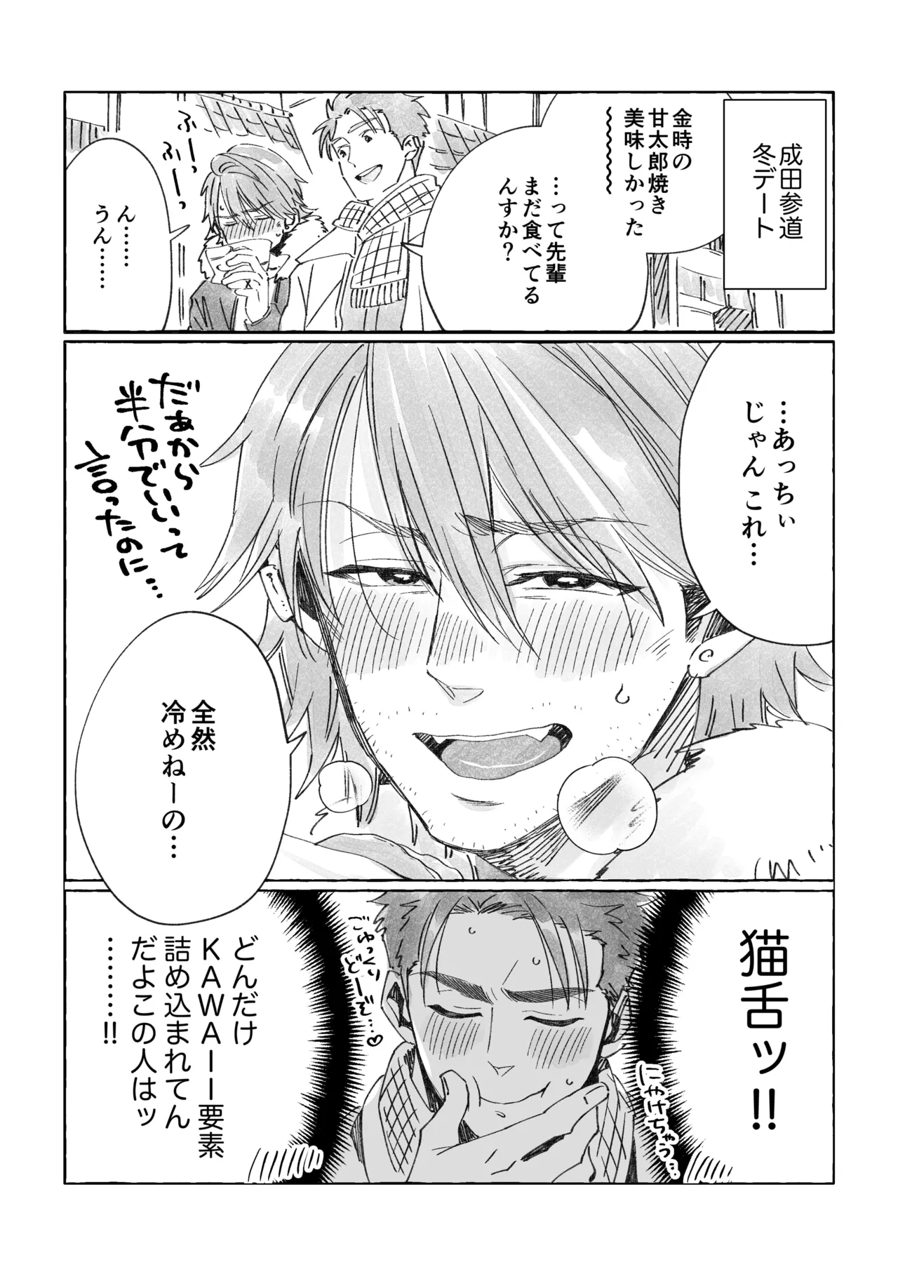 白石くんと黒井さんのらくがきまとめ本 Page.106
