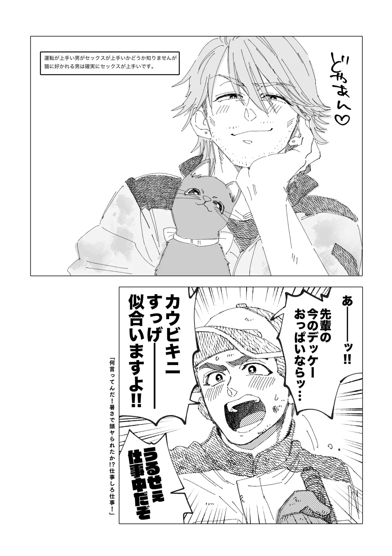 白石くんと黒井さんのらくがきまとめ本 Page.108
