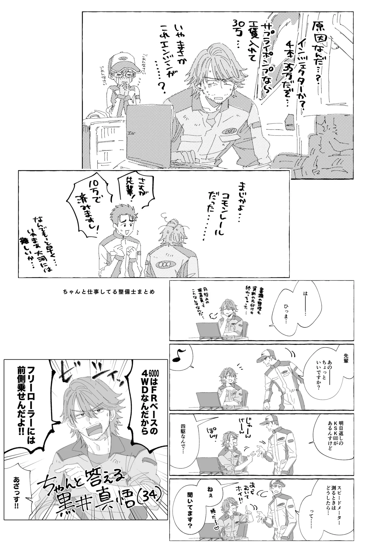 白石くんと黒井さんのらくがきまとめ本 Page.109