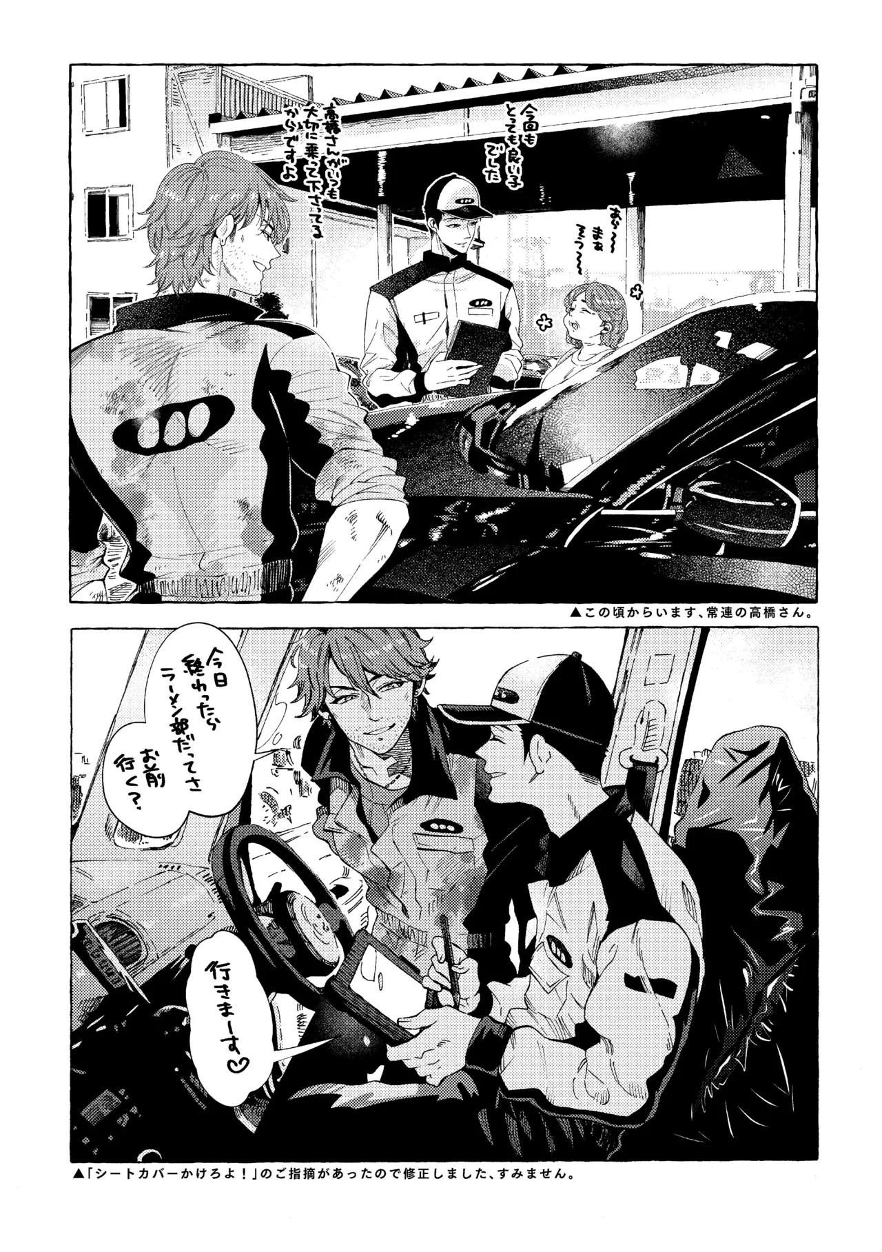 白石くんと黒井さんのらくがきまとめ本 Page.11