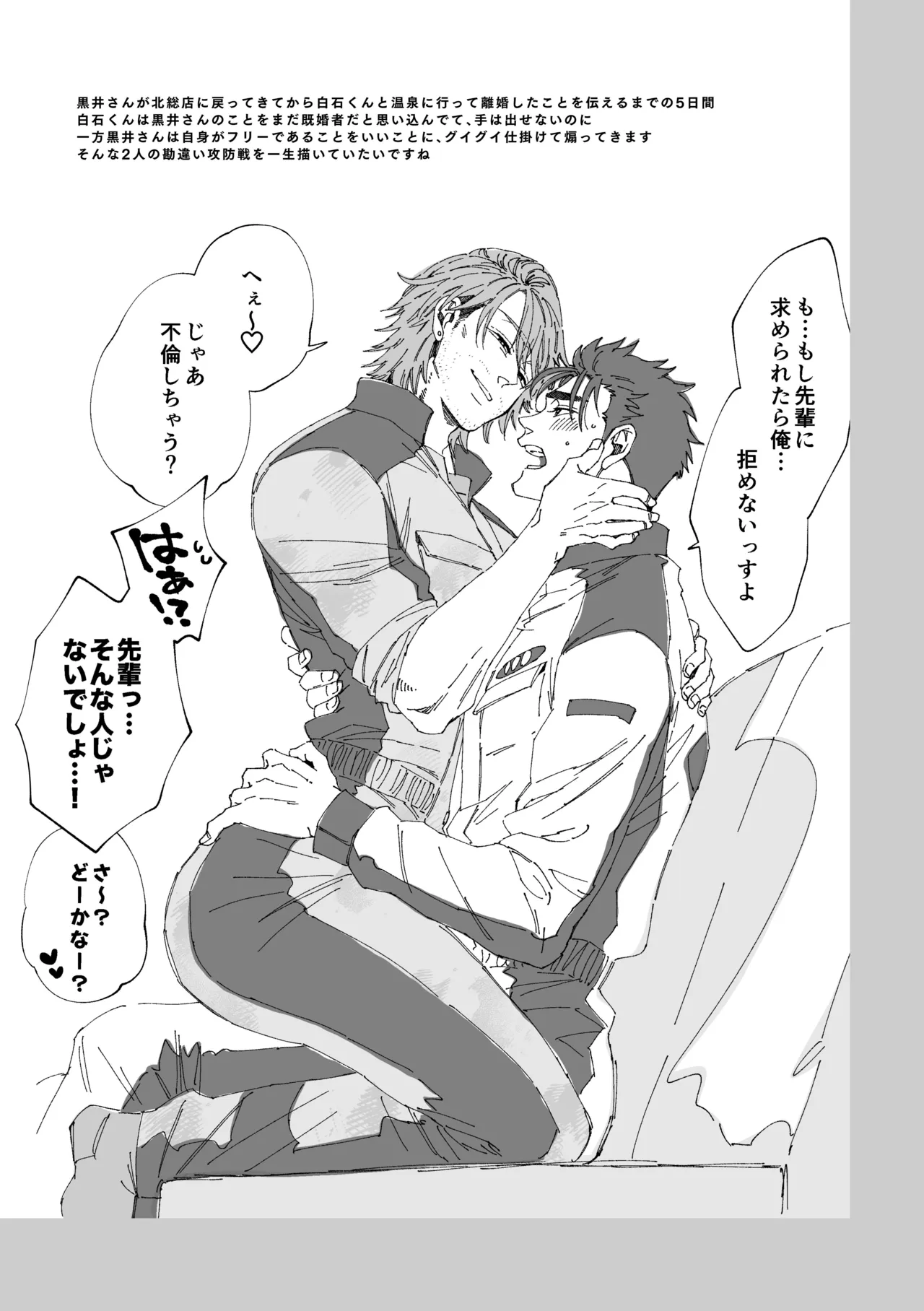 白石くんと黒井さんのらくがきまとめ本 Page.111