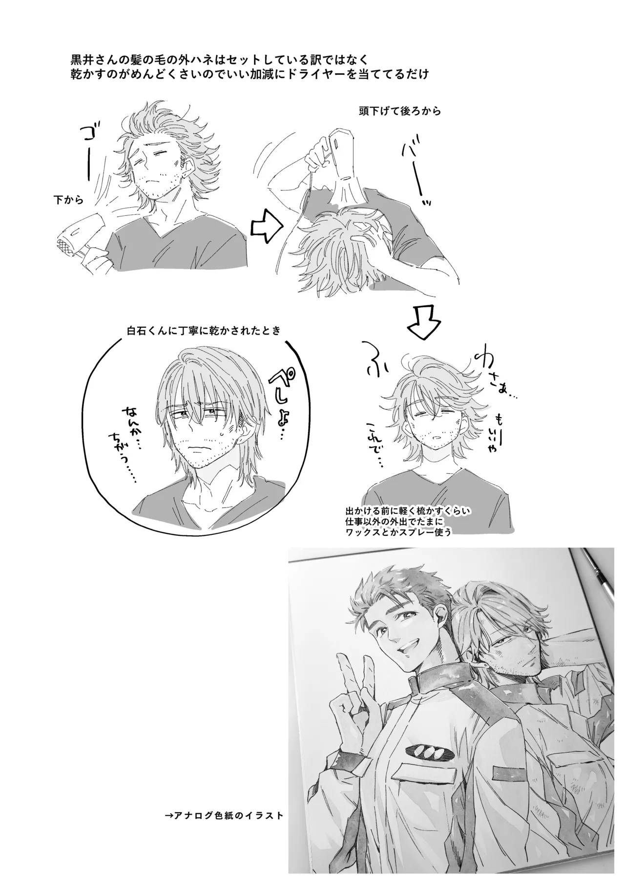 白石くんと黒井さんのらくがきまとめ本 Page.114
