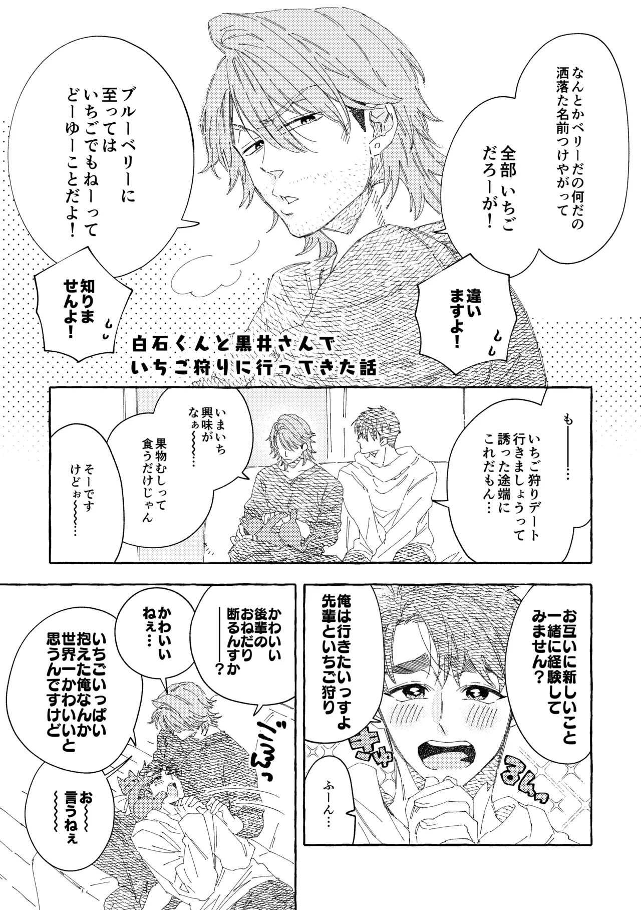 白石くんと黒井さんのらくがきまとめ本 Page.115
