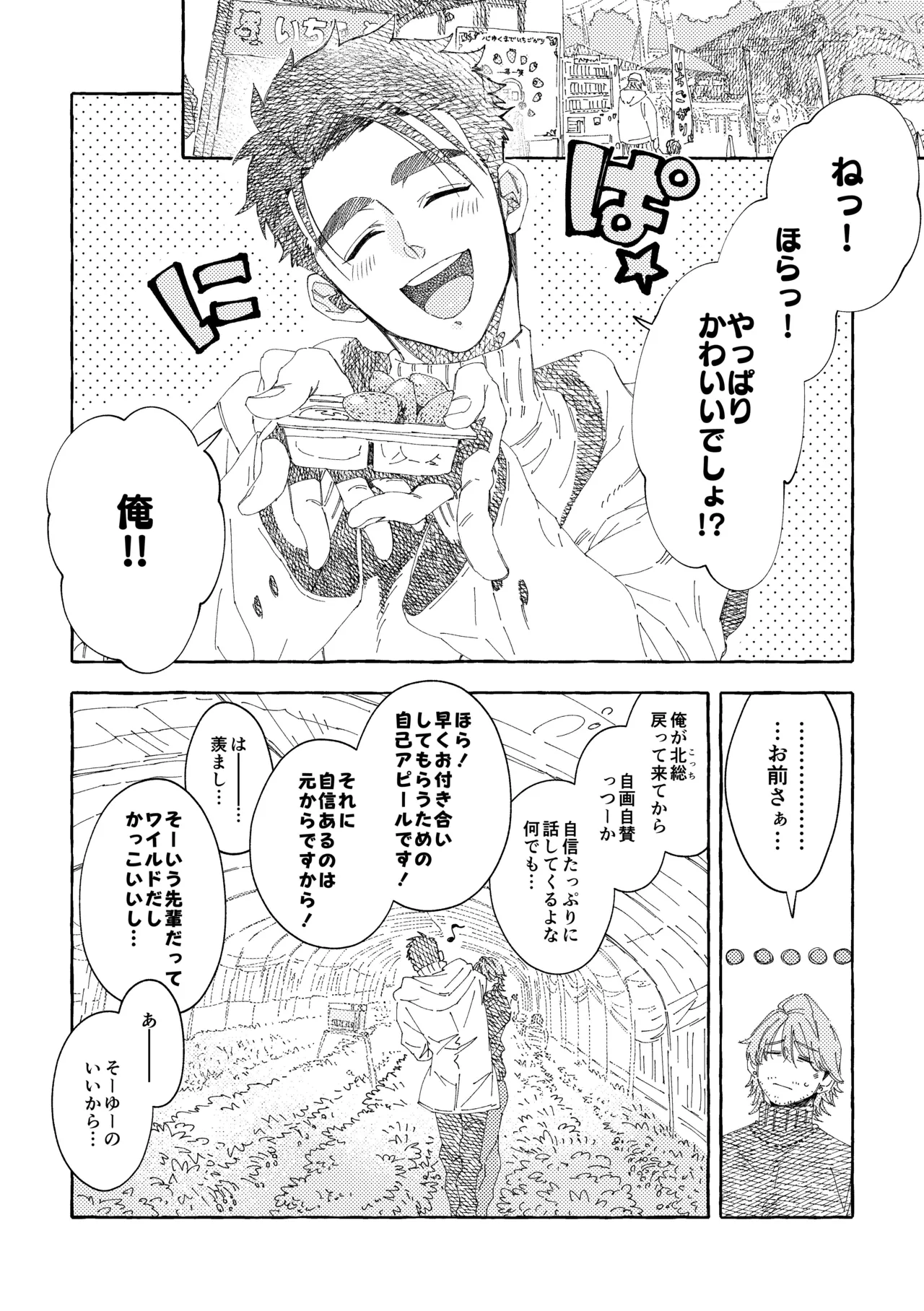 白石くんと黒井さんのらくがきまとめ本 Page.116