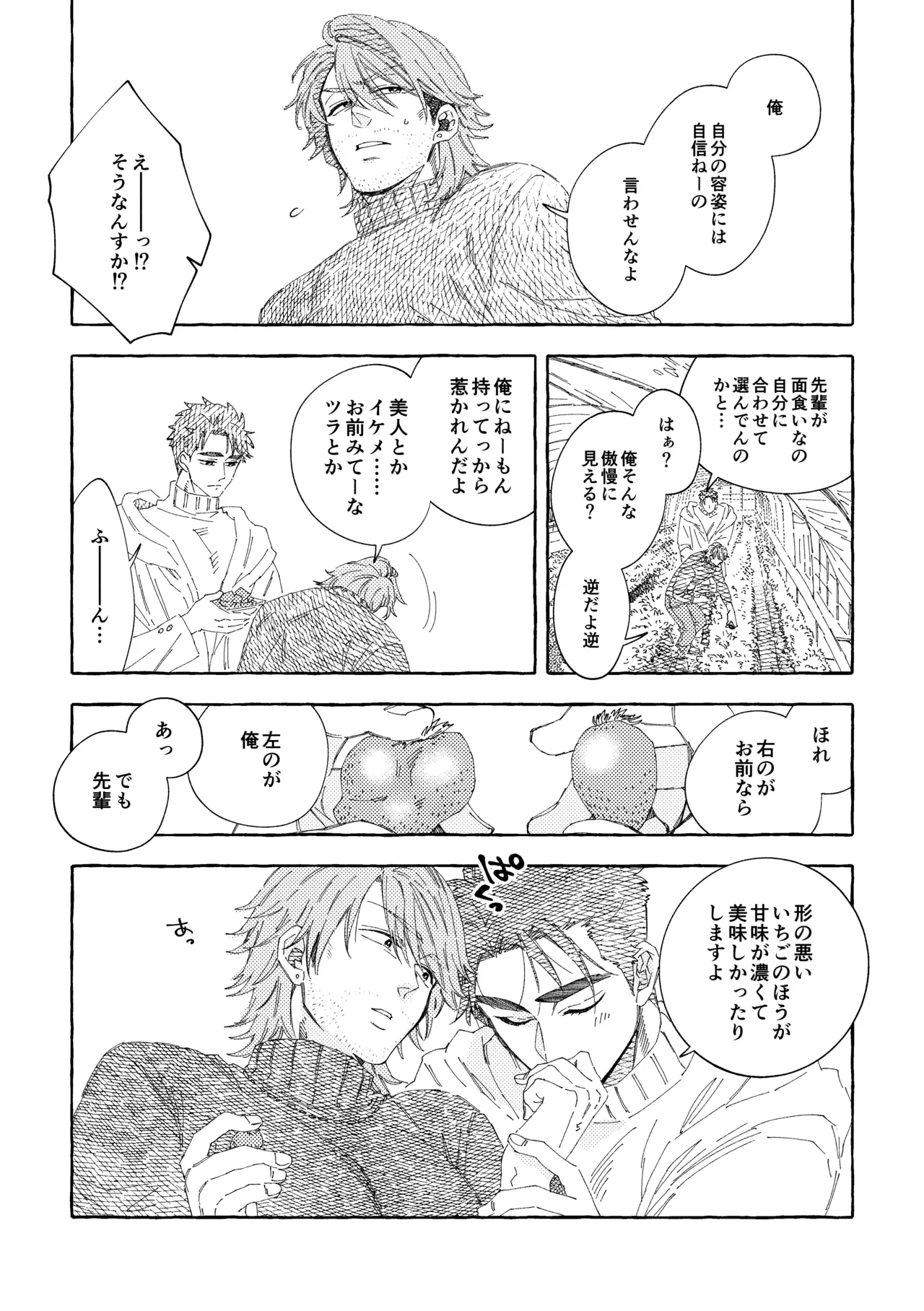 白石くんと黒井さんのらくがきまとめ本 Page.117