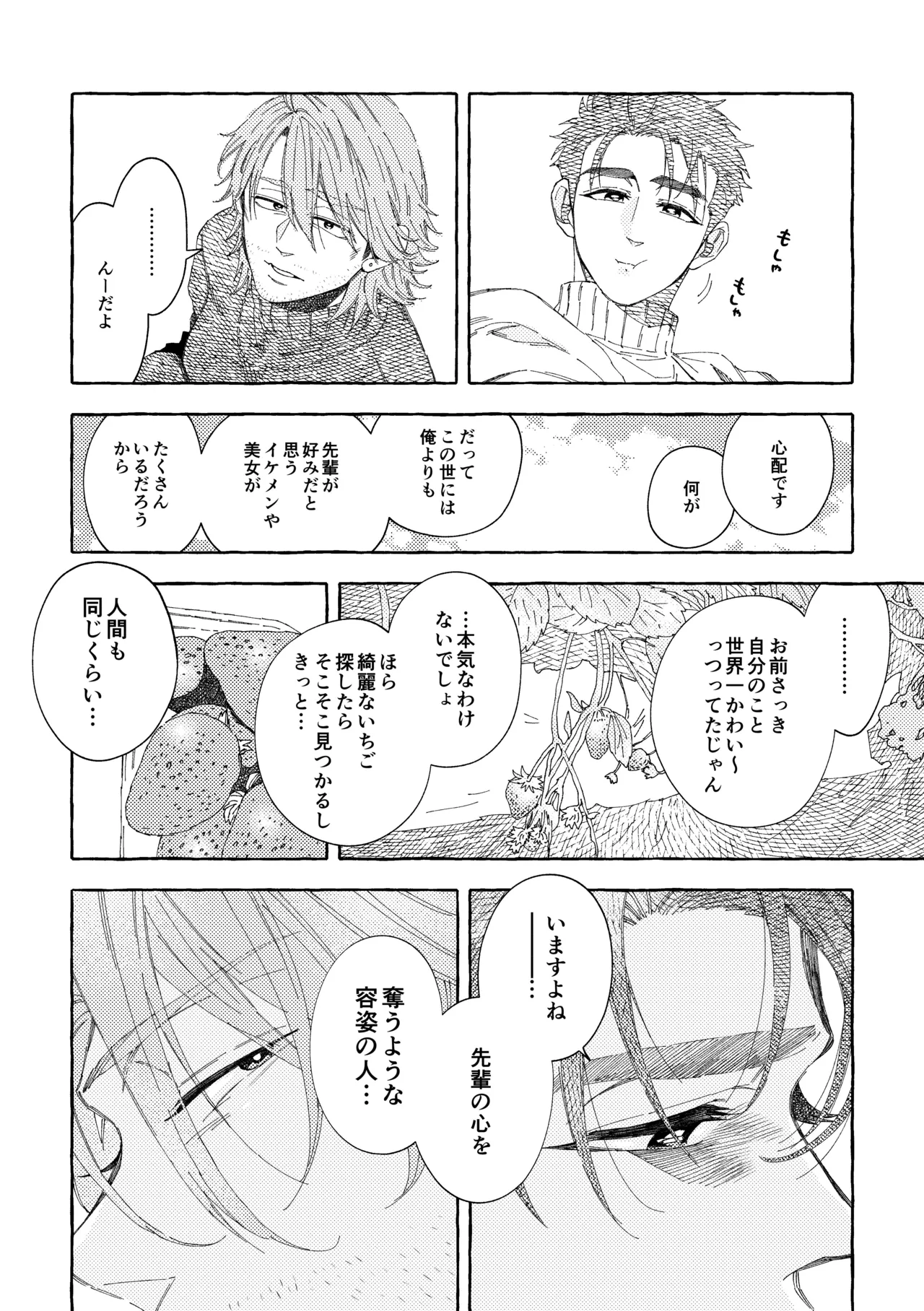 白石くんと黒井さんのらくがきまとめ本 Page.118
