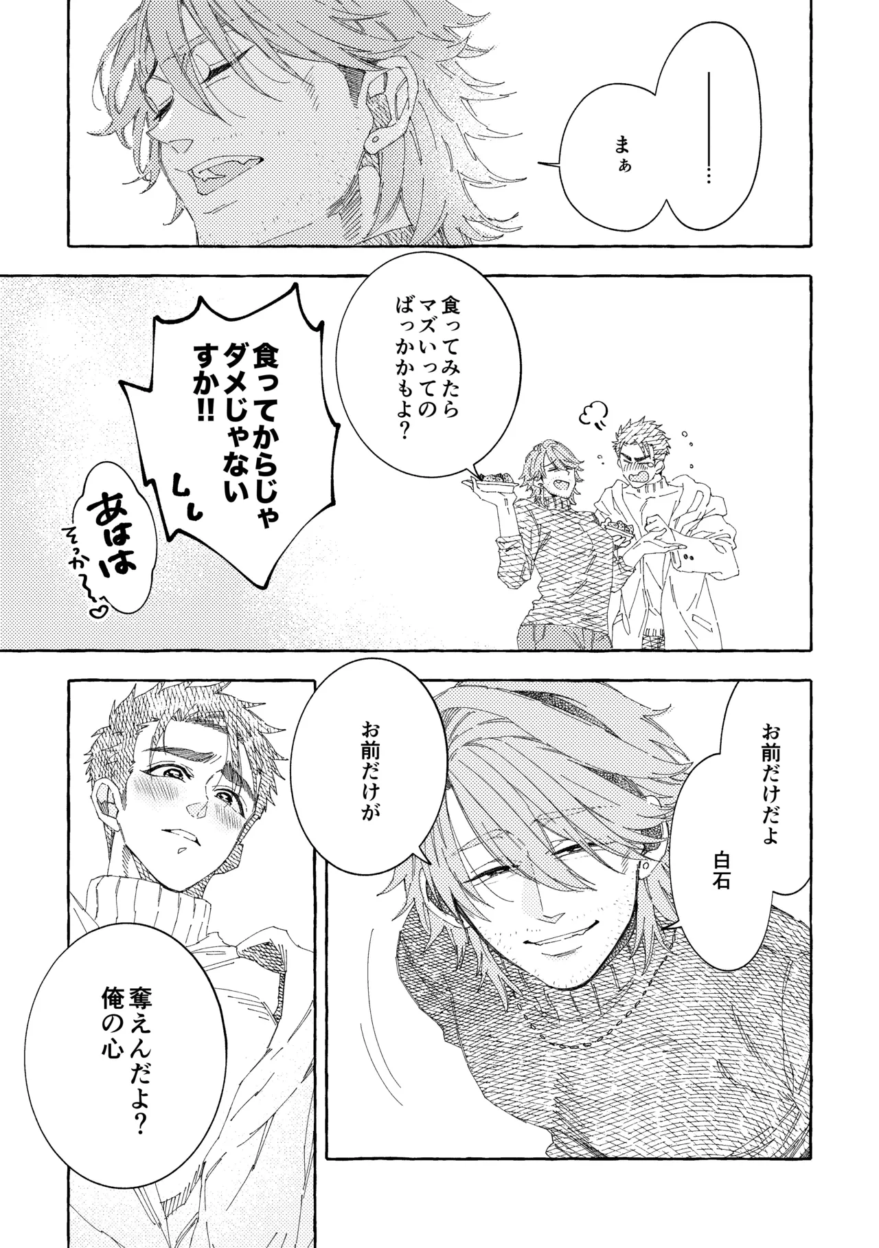 白石くんと黒井さんのらくがきまとめ本 Page.119