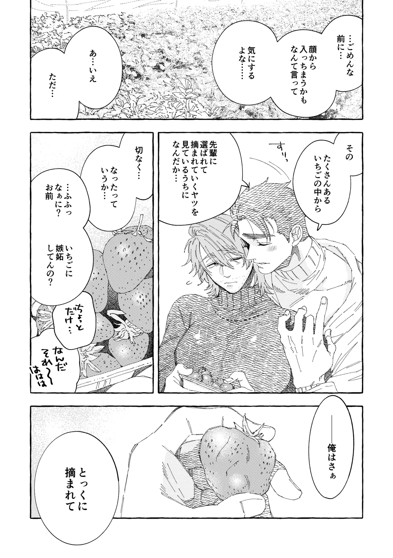 白石くんと黒井さんのらくがきまとめ本 Page.120