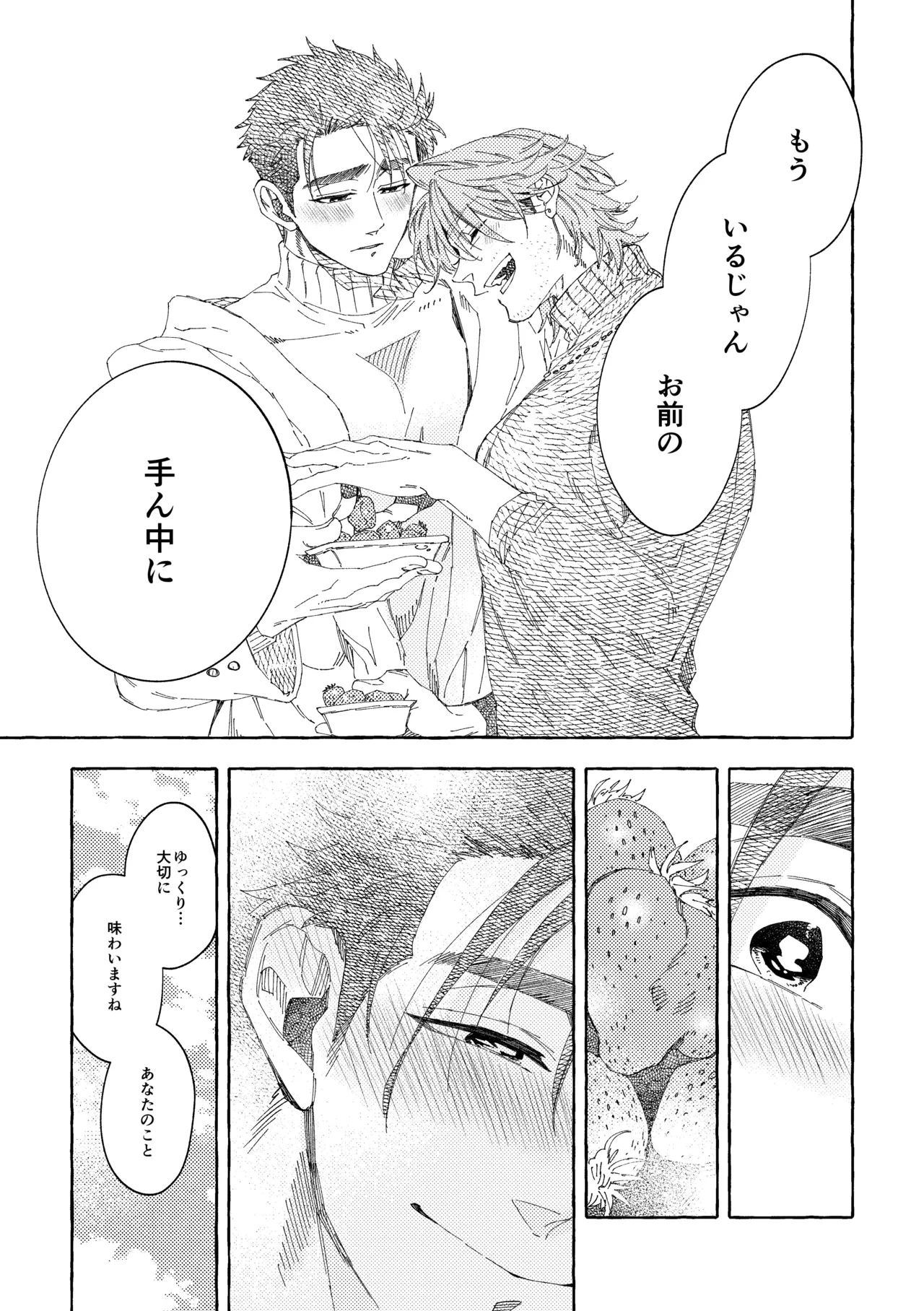 白石くんと黒井さんのらくがきまとめ本 Page.121