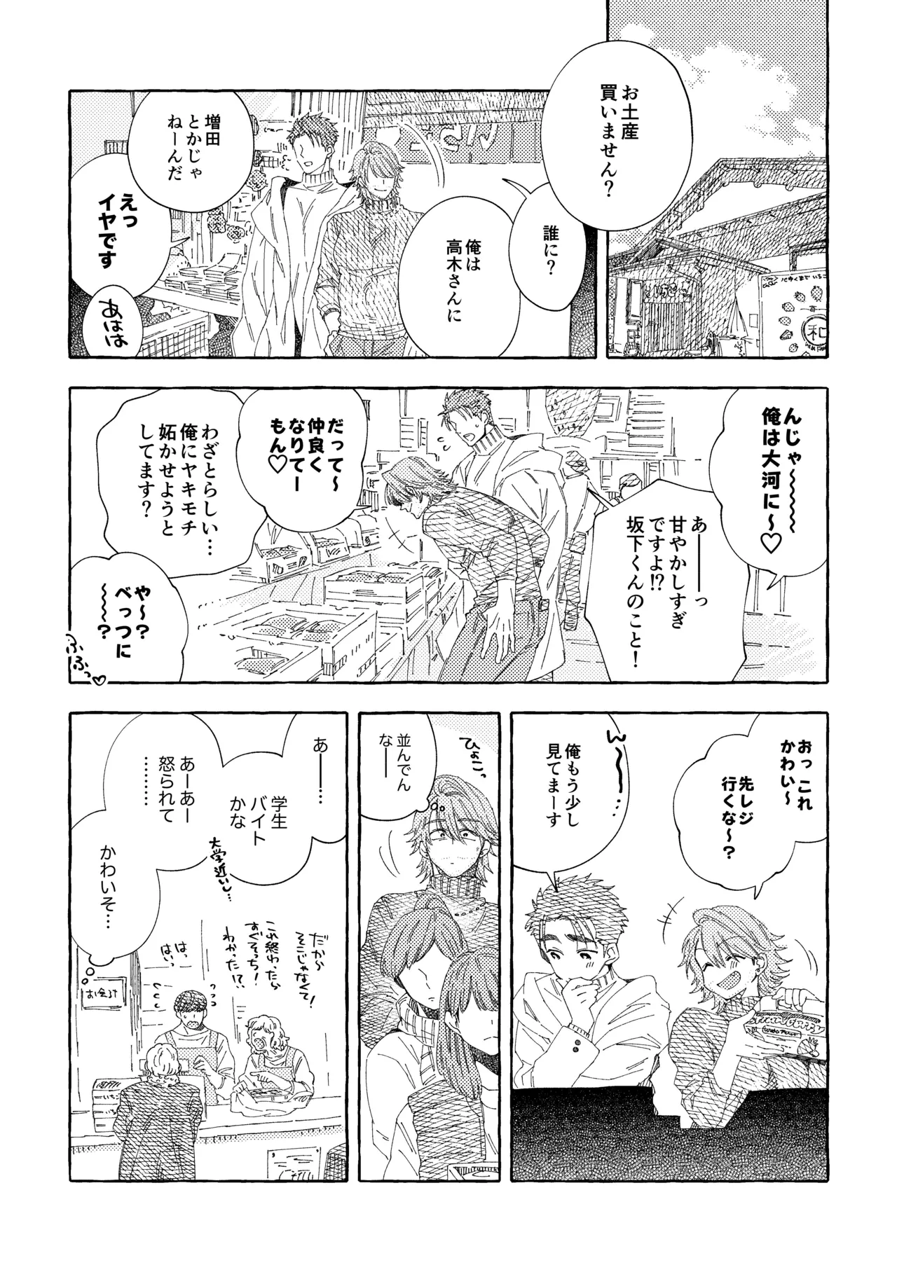 白石くんと黒井さんのらくがきまとめ本 Page.122
