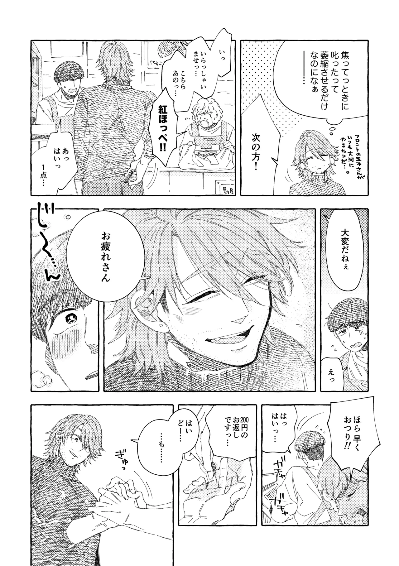 白石くんと黒井さんのらくがきまとめ本 Page.123