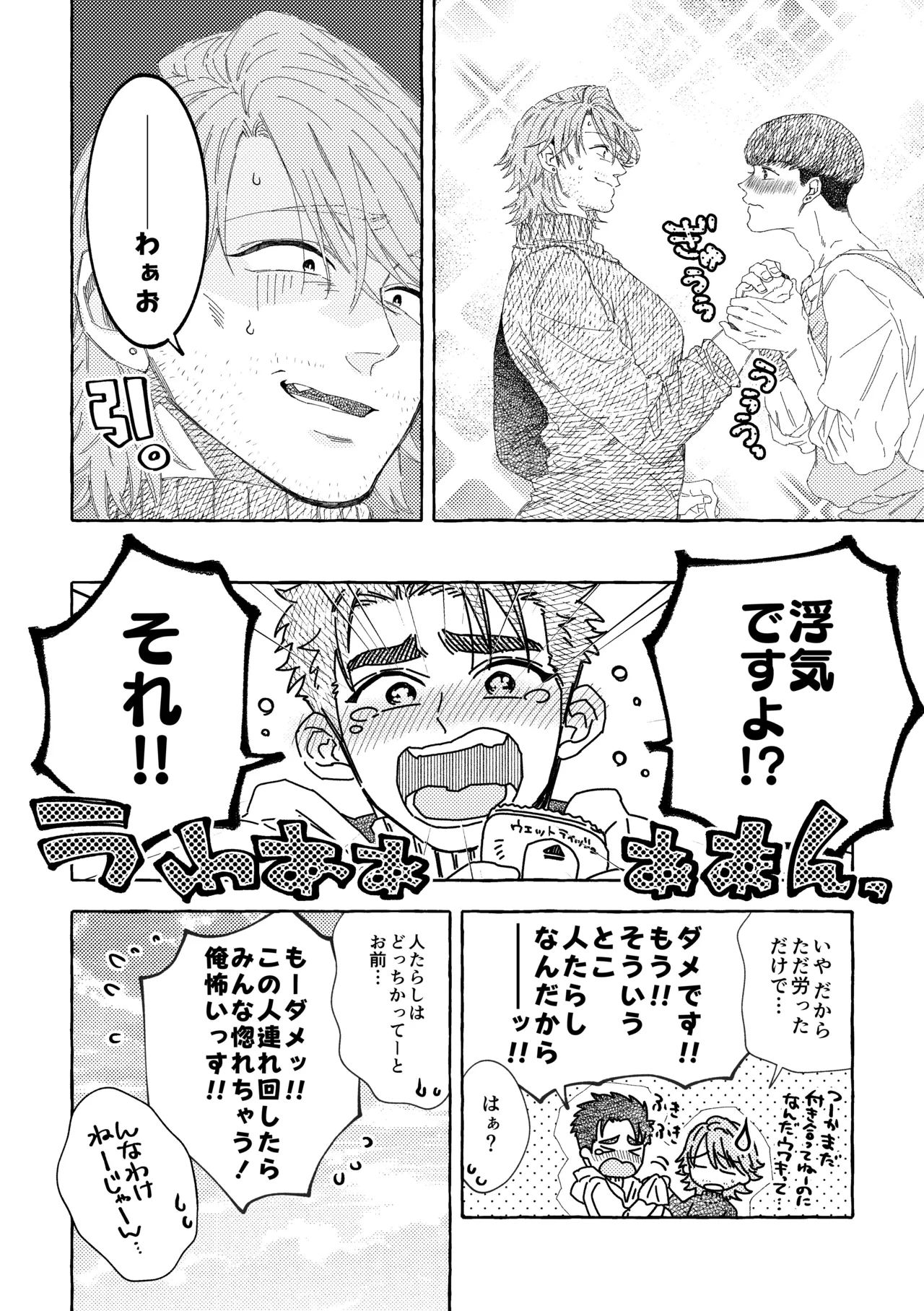 白石くんと黒井さんのらくがきまとめ本 Page.124