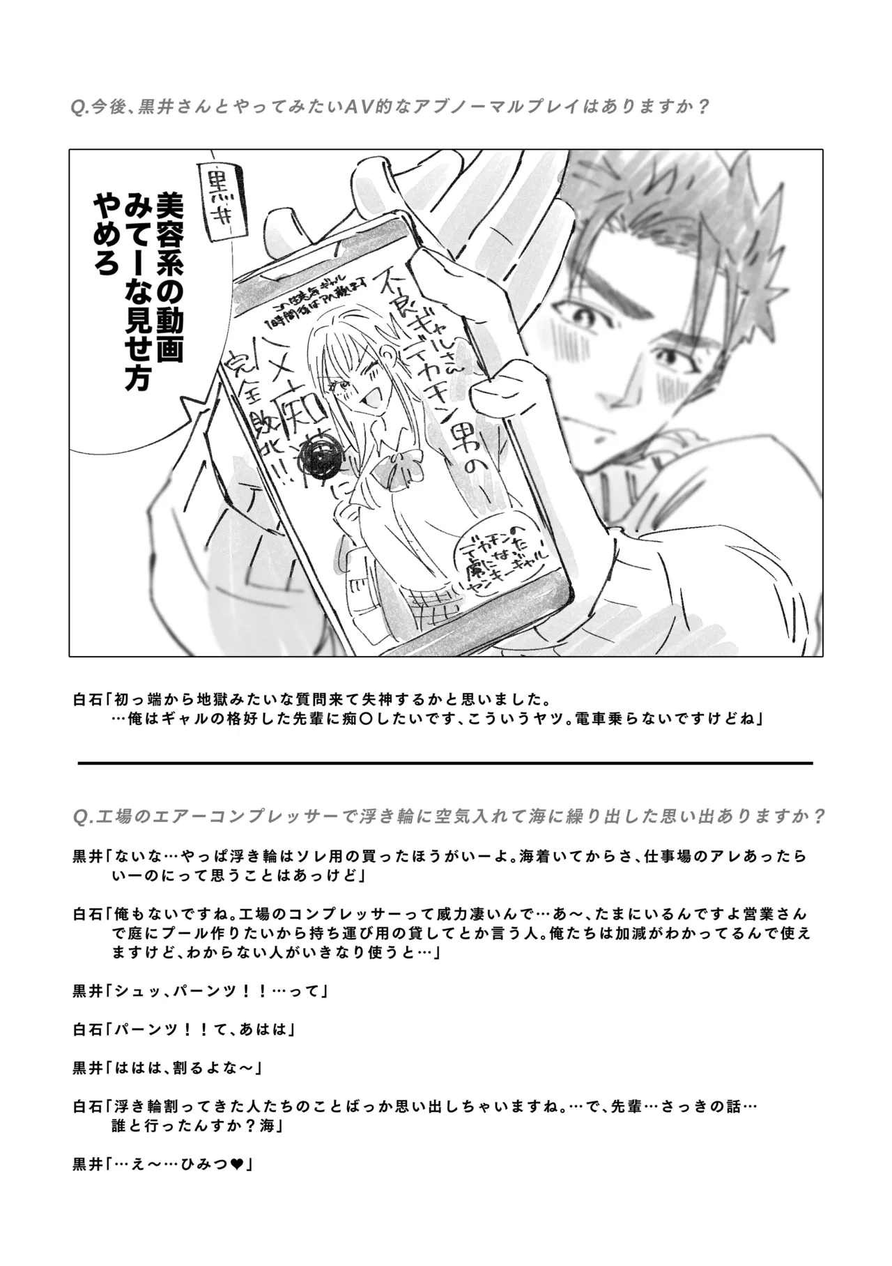 白石くんと黒井さんのらくがきまとめ本 Page.126