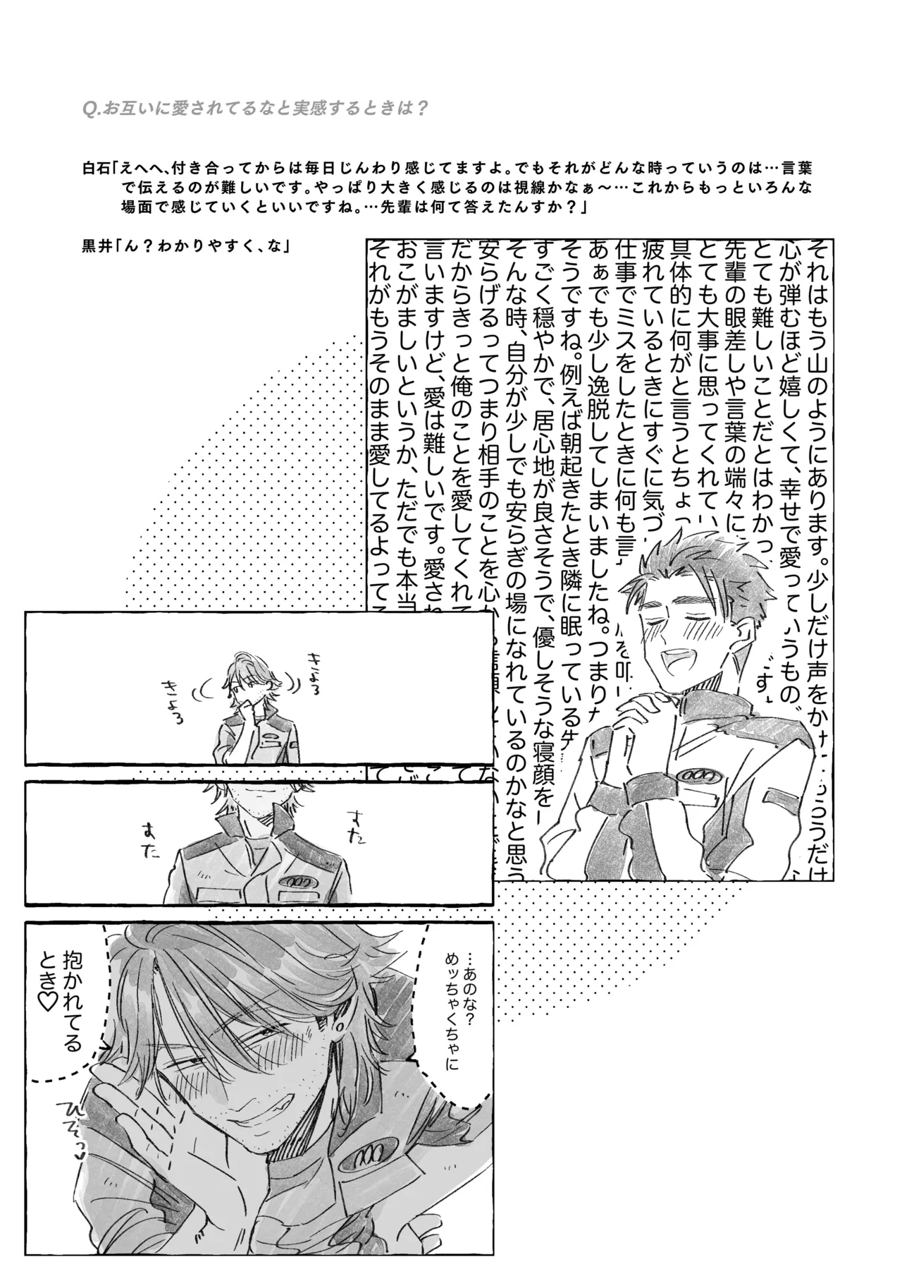 白石くんと黒井さんのらくがきまとめ本 Page.127