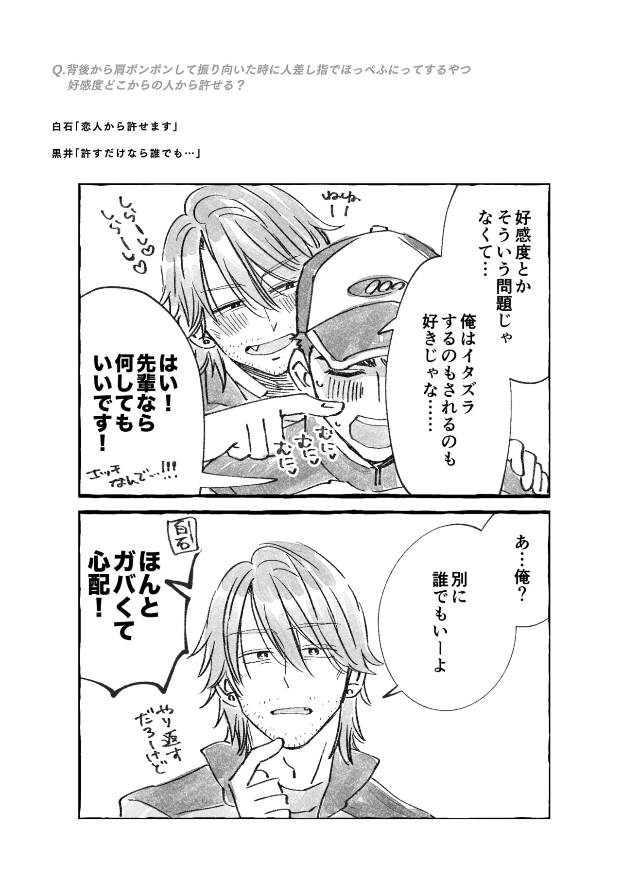 白石くんと黒井さんのらくがきまとめ本 Page.128
