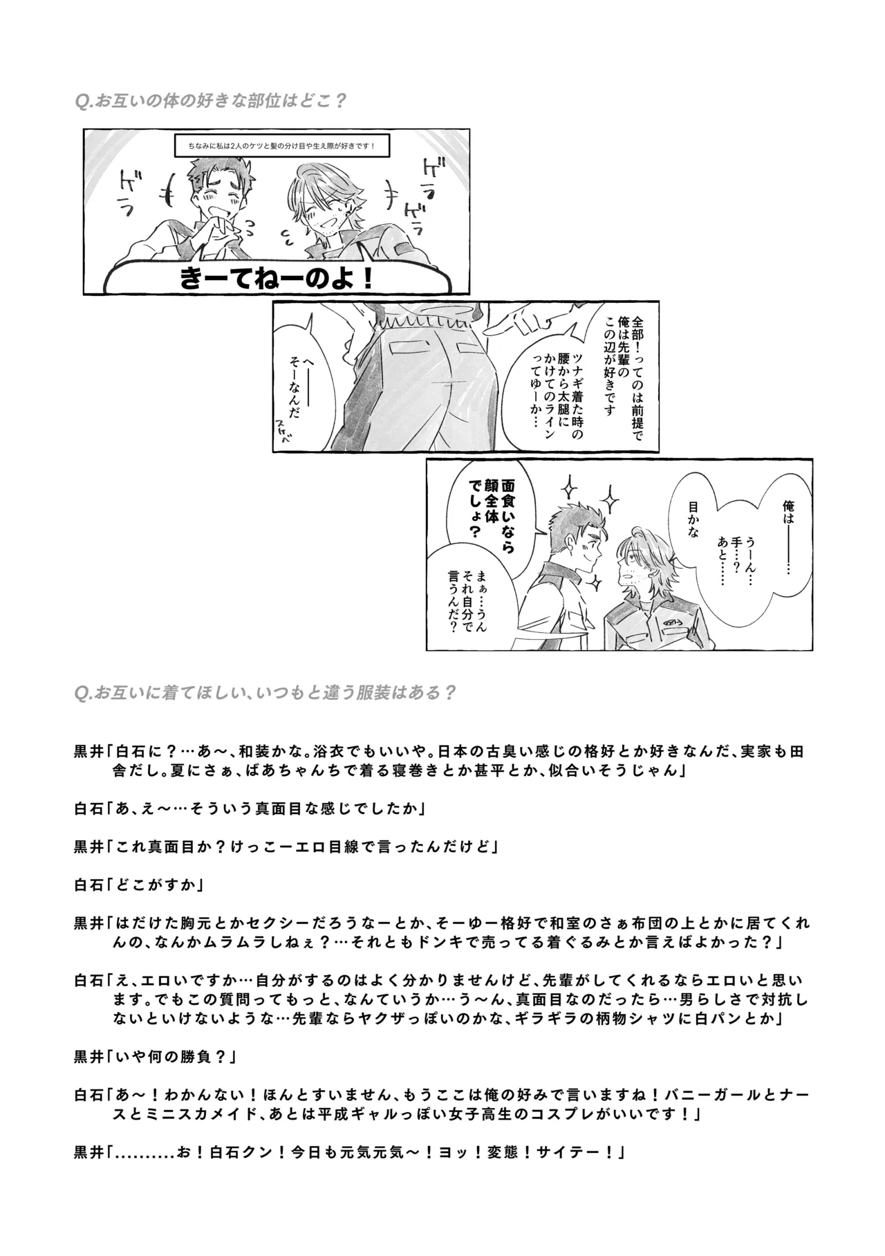 白石くんと黒井さんのらくがきまとめ本 Page.129