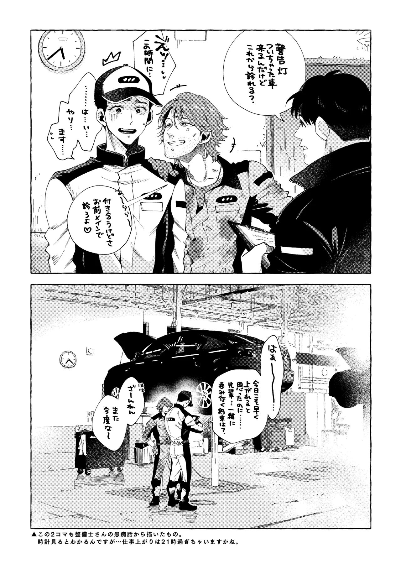 白石くんと黒井さんのらくがきまとめ本 Page.13