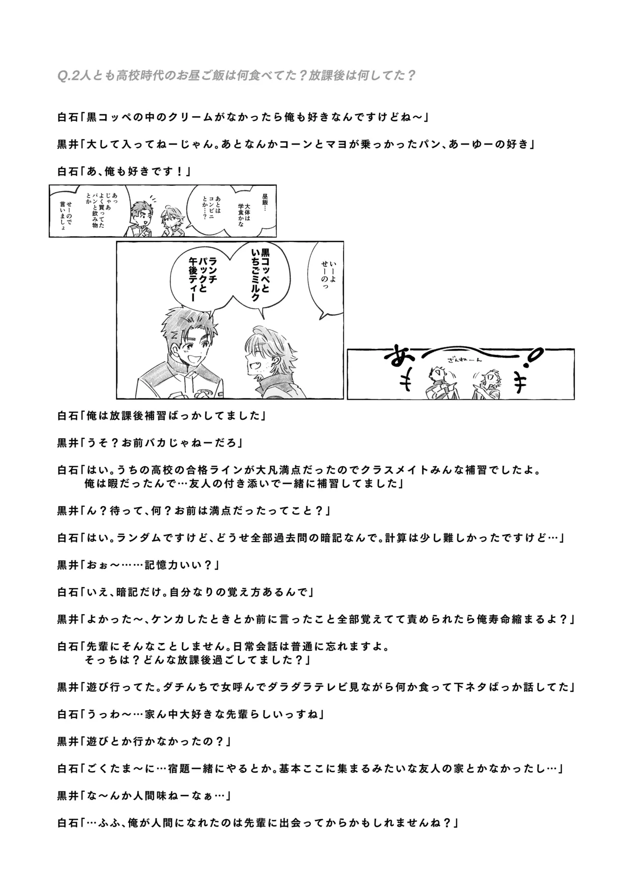 白石くんと黒井さんのらくがきまとめ本 Page.131