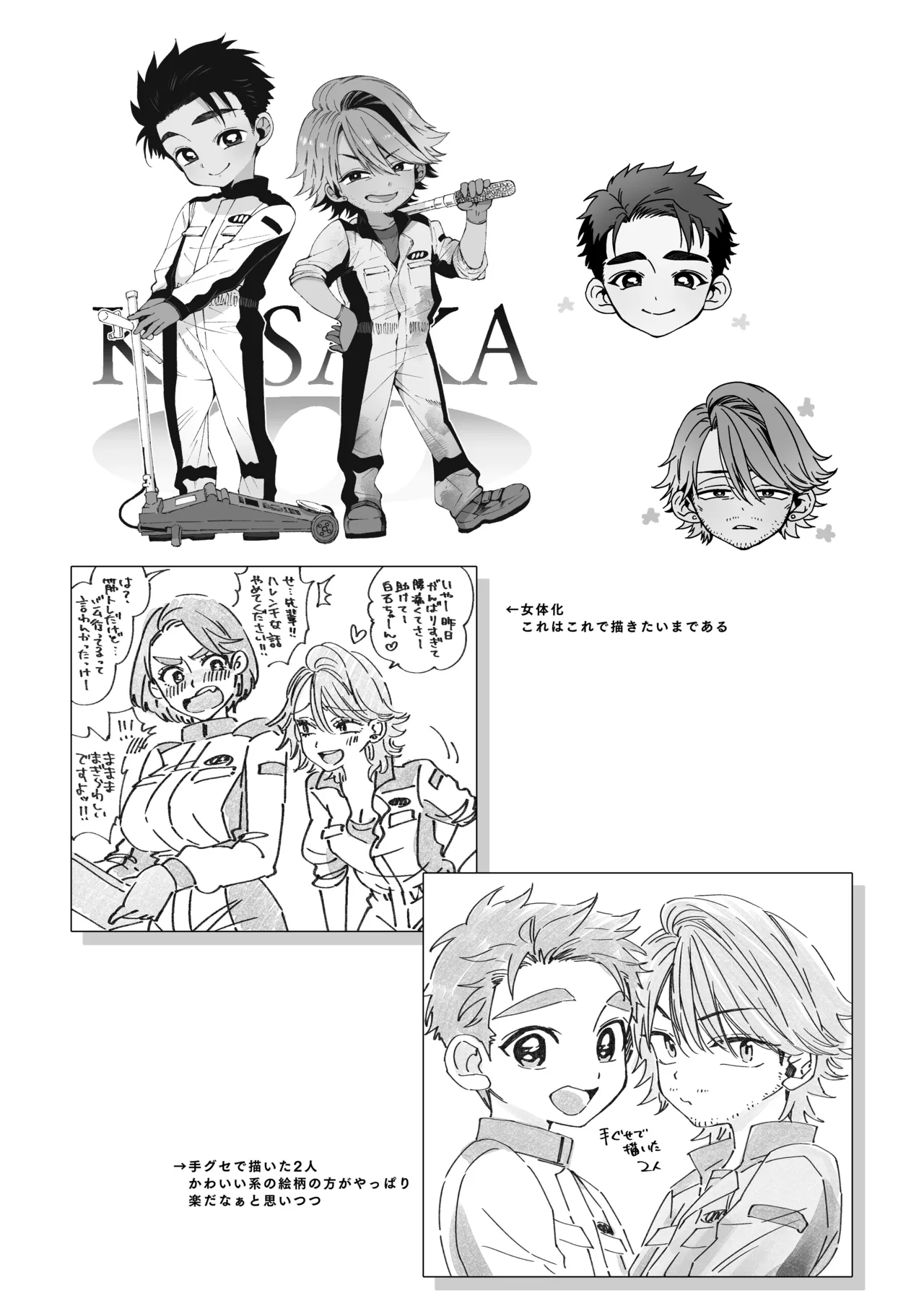 白石くんと黒井さんのらくがきまとめ本 Page.133