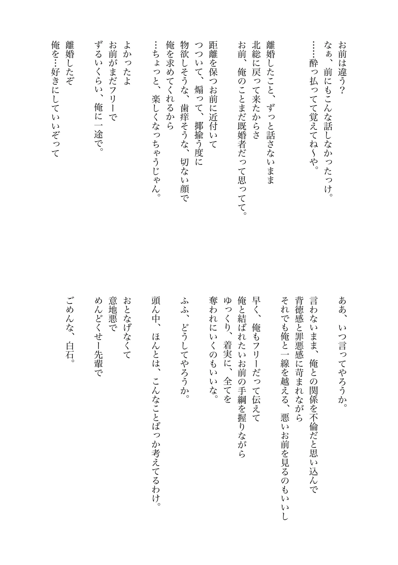 白石くんと黒井さんのらくがきまとめ本 Page.135