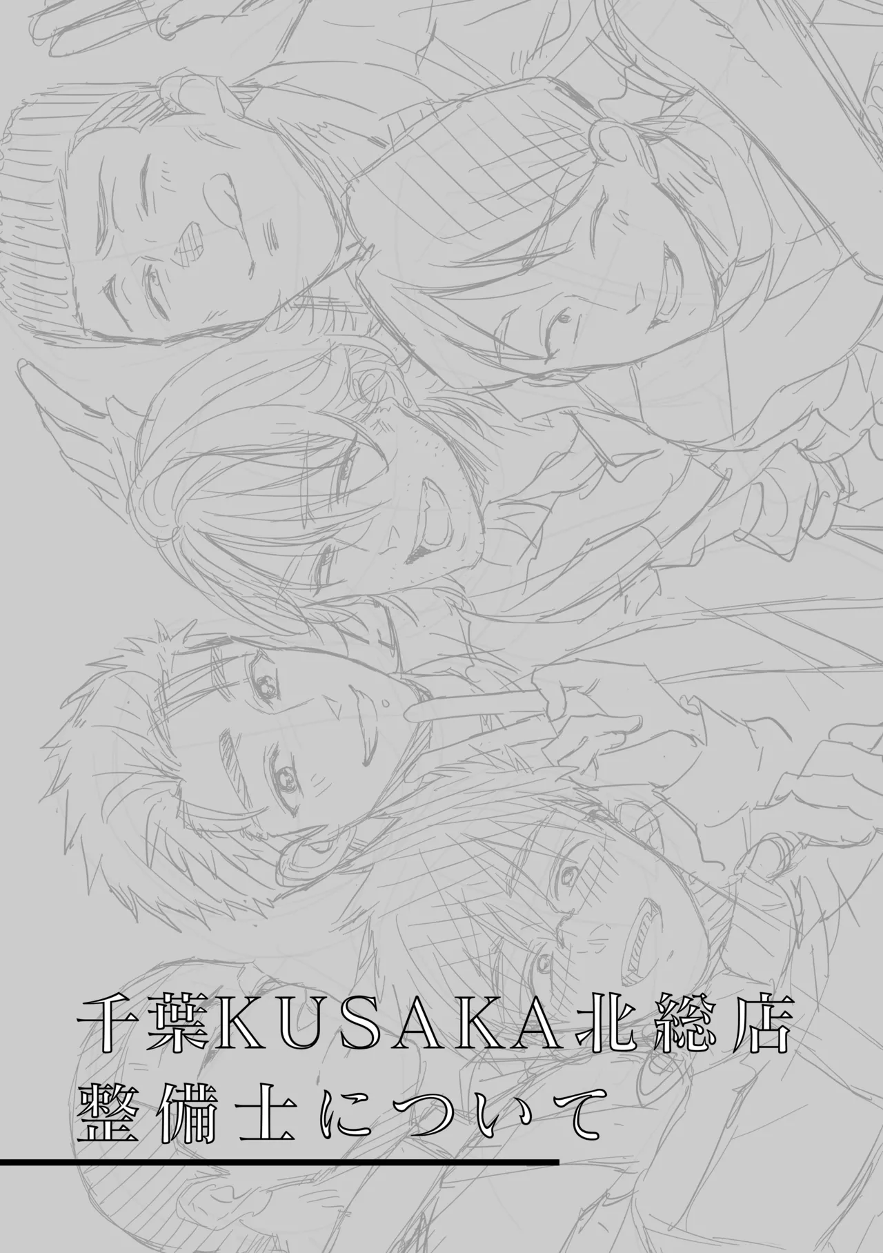白石くんと黒井さんのらくがきまとめ本 Page.137