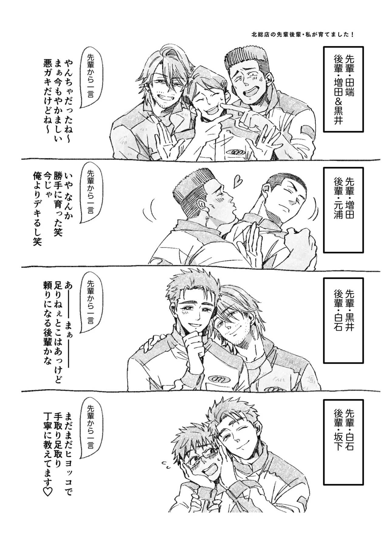 白石くんと黒井さんのらくがきまとめ本 Page.139