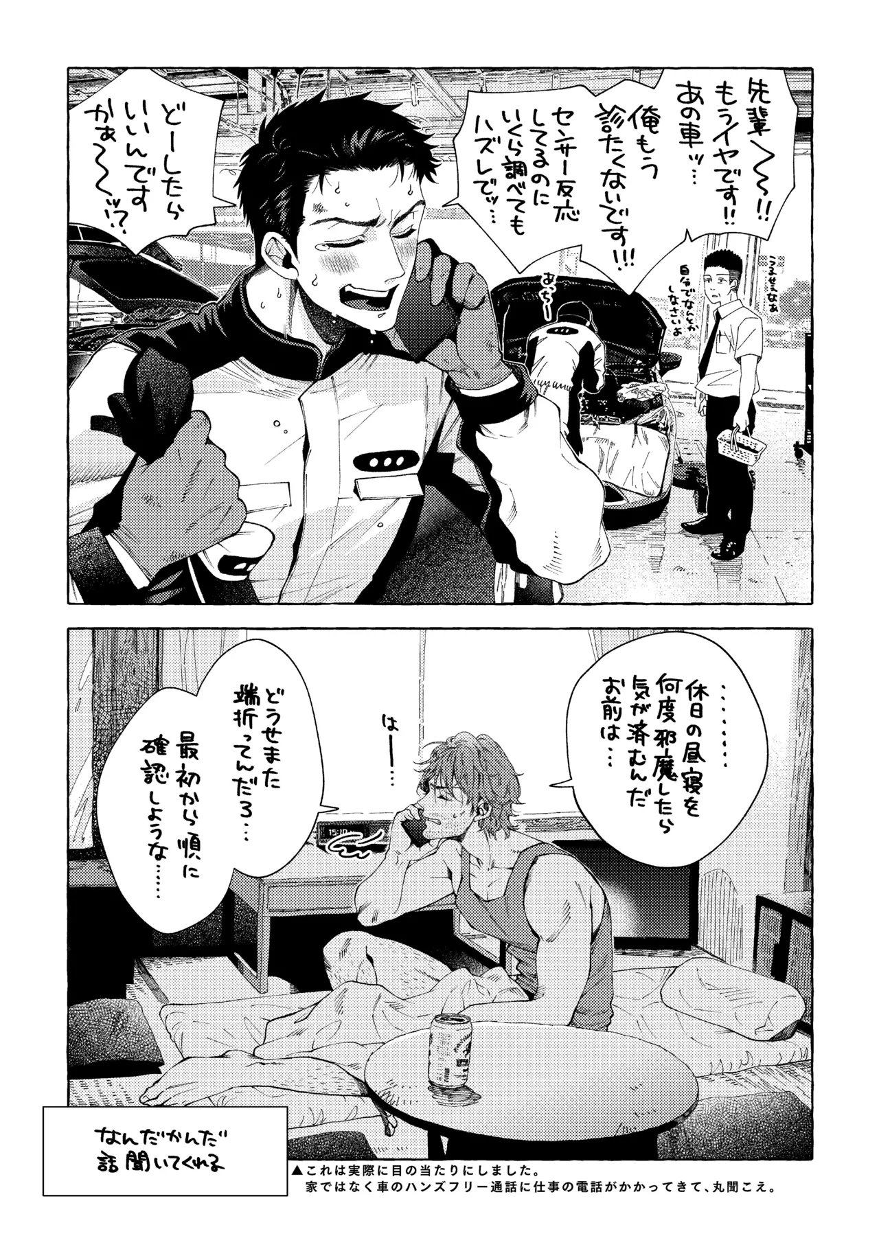 白石くんと黒井さんのらくがきまとめ本 Page.14